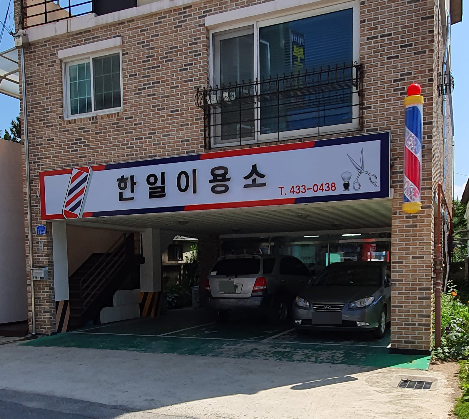 한일이용소