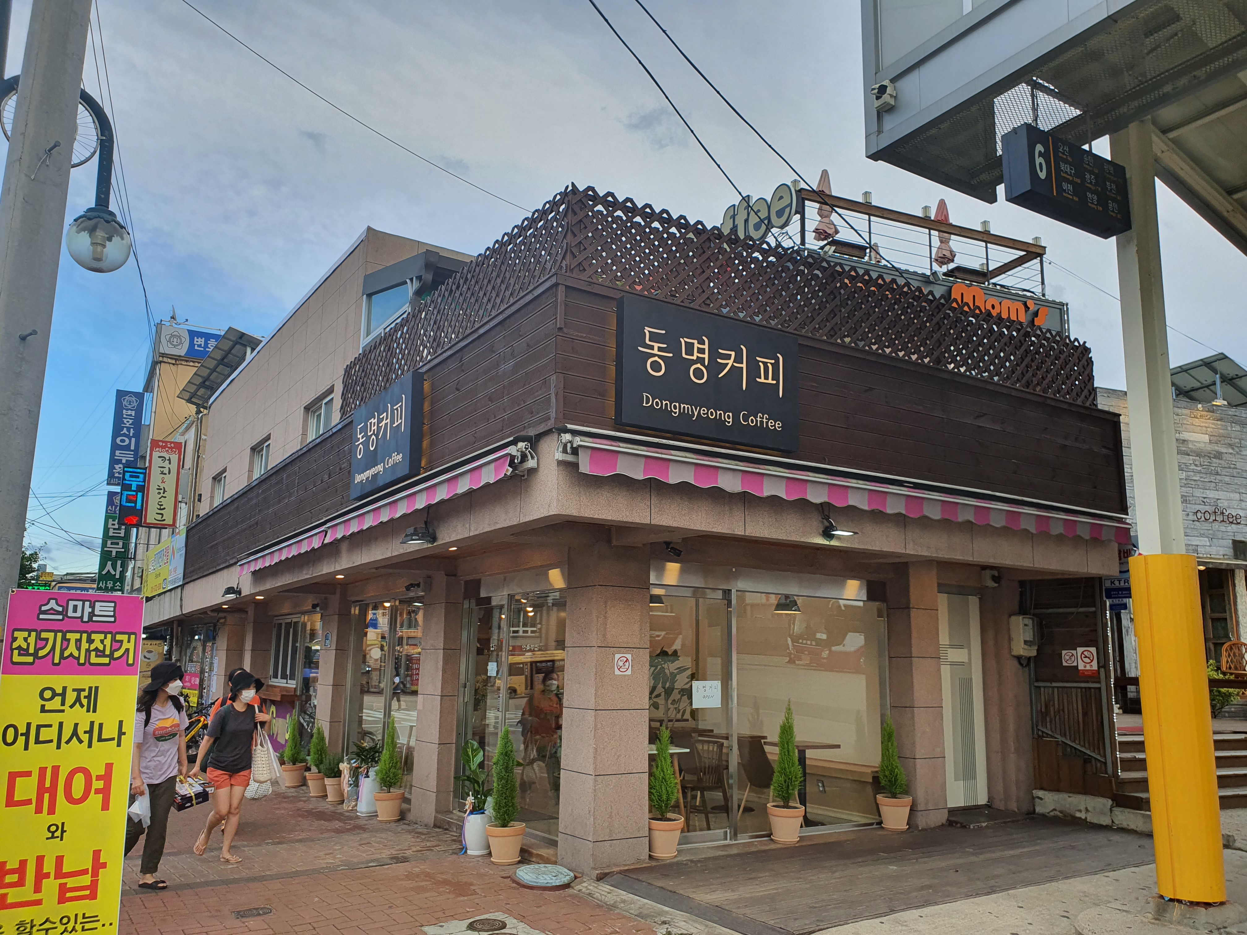 동명커피