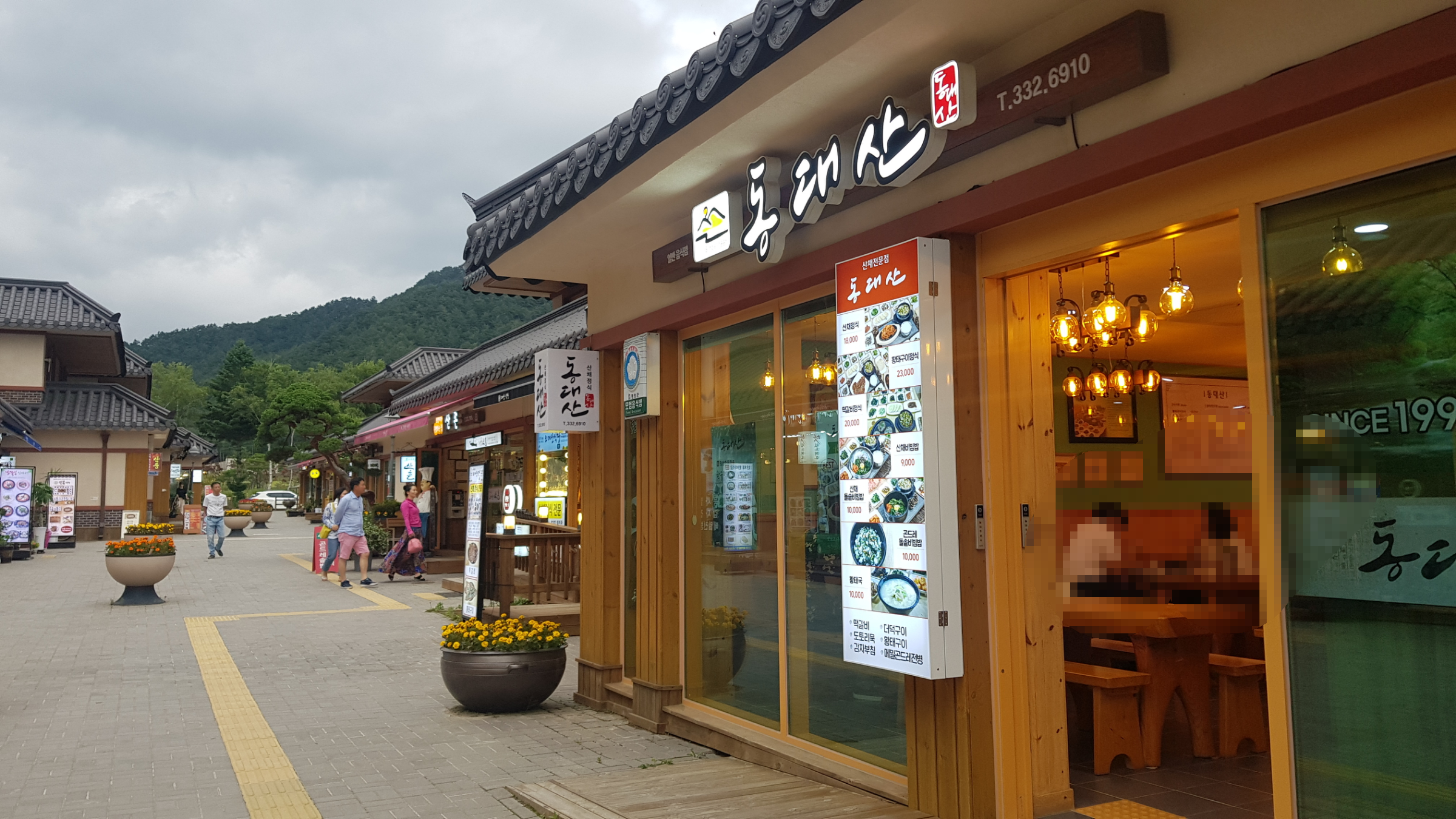 동대산식당