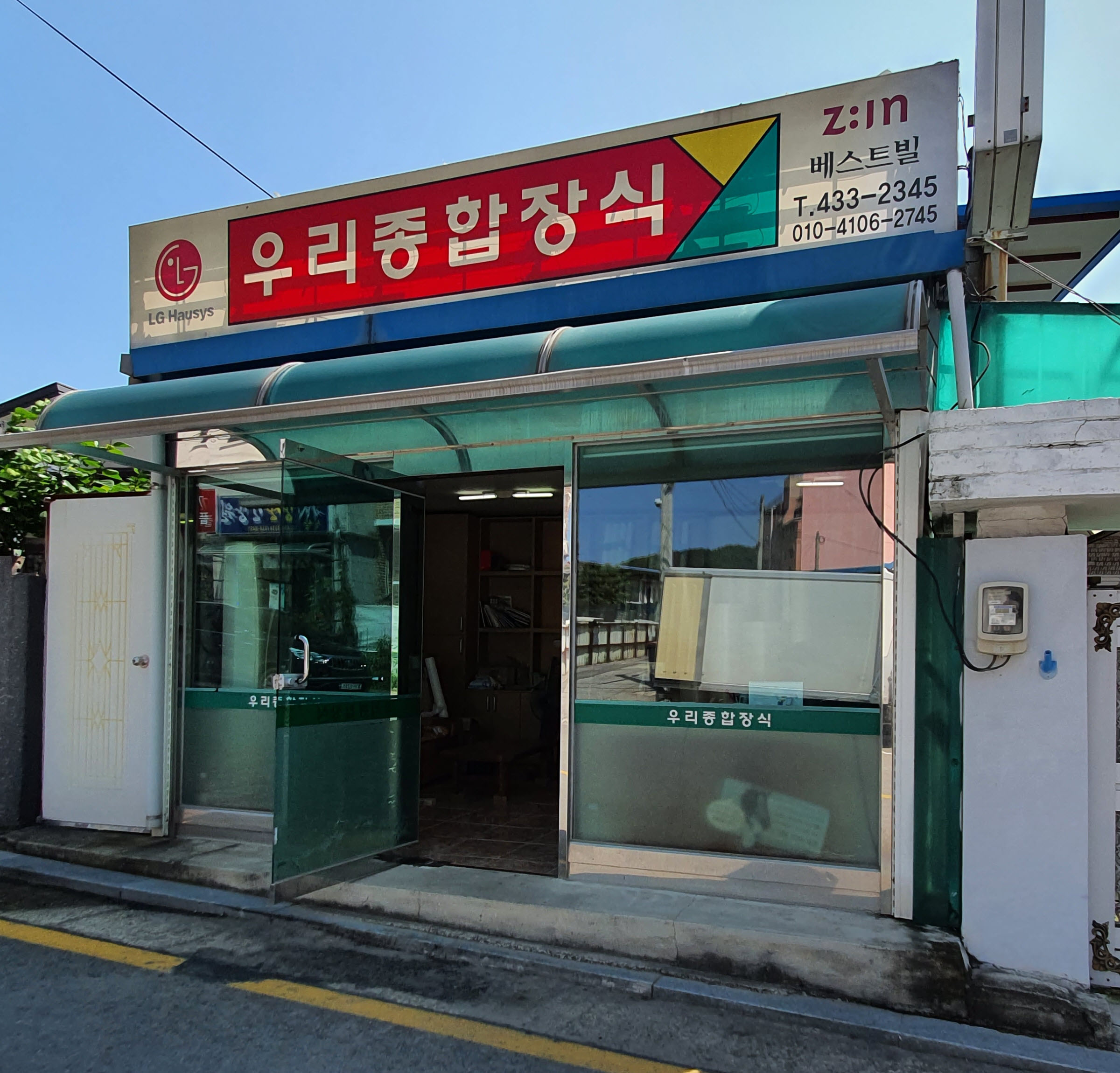 우리종합장식