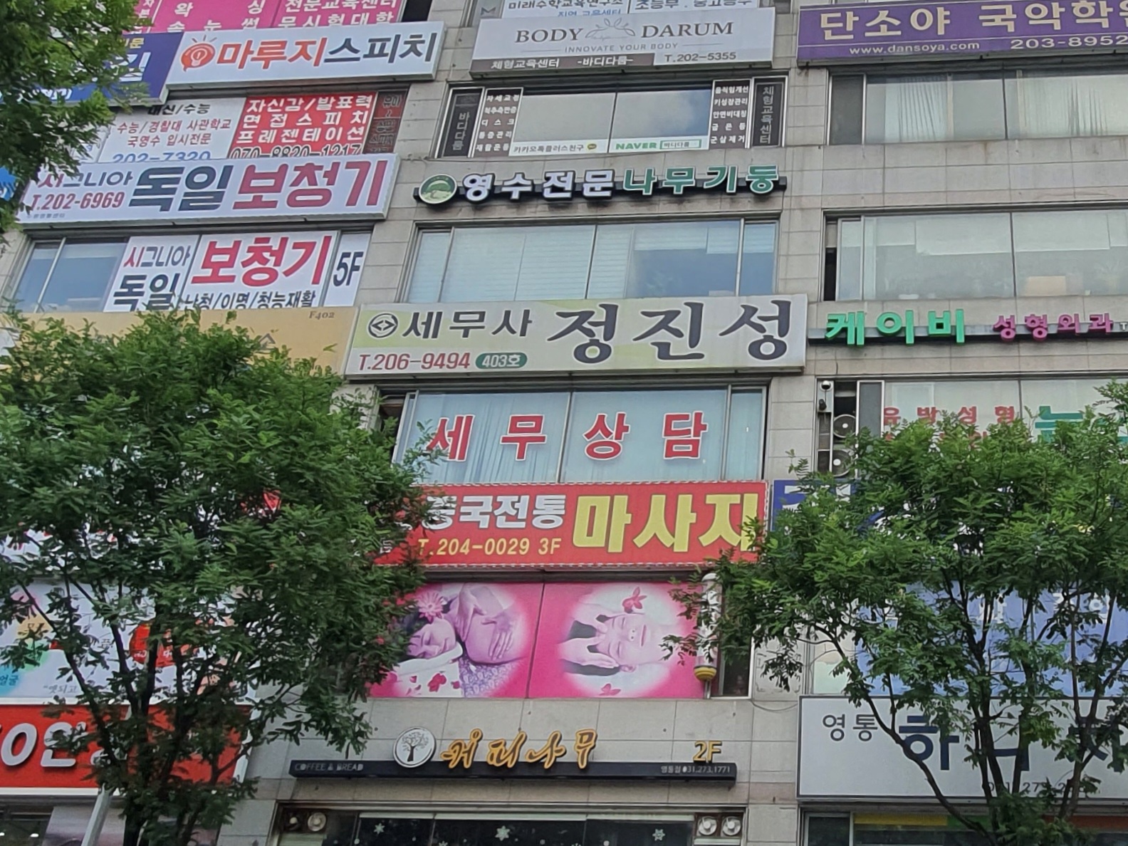 정진성세무회계사무소