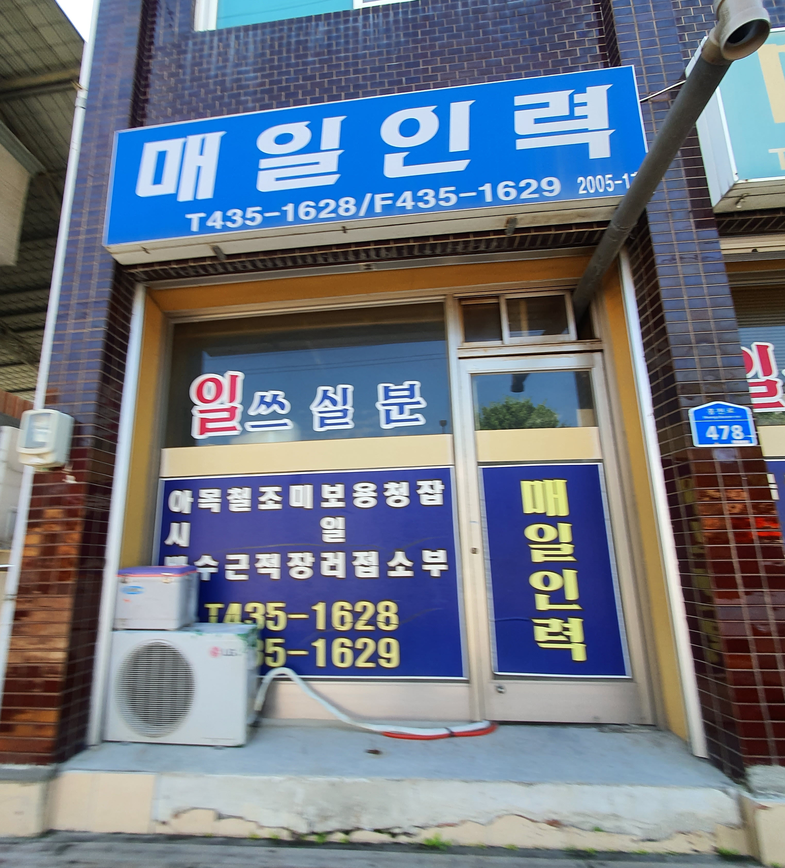 매일인력소개소
