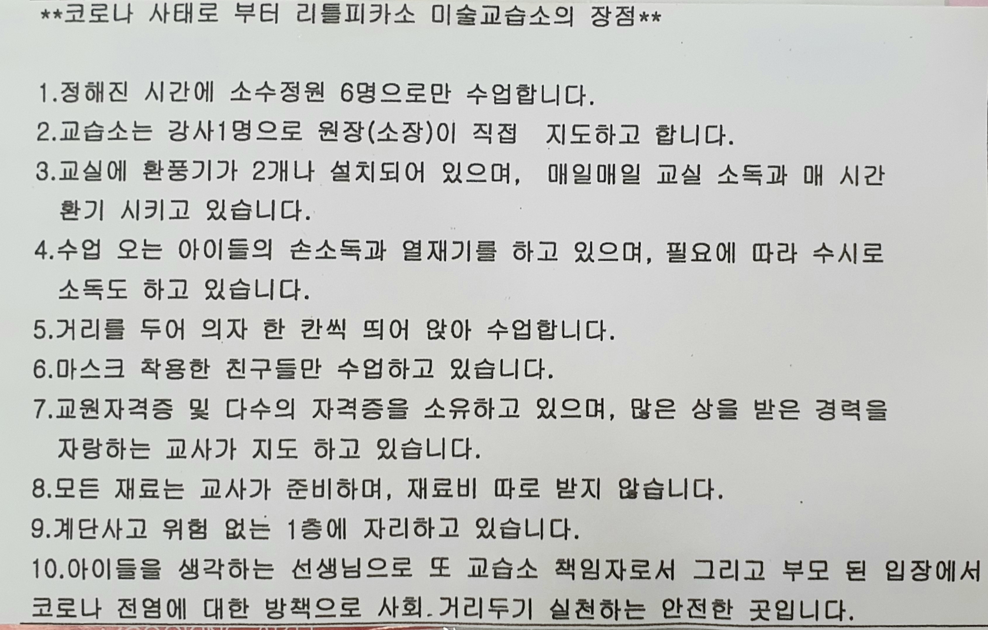 리틀피카소미술교습소