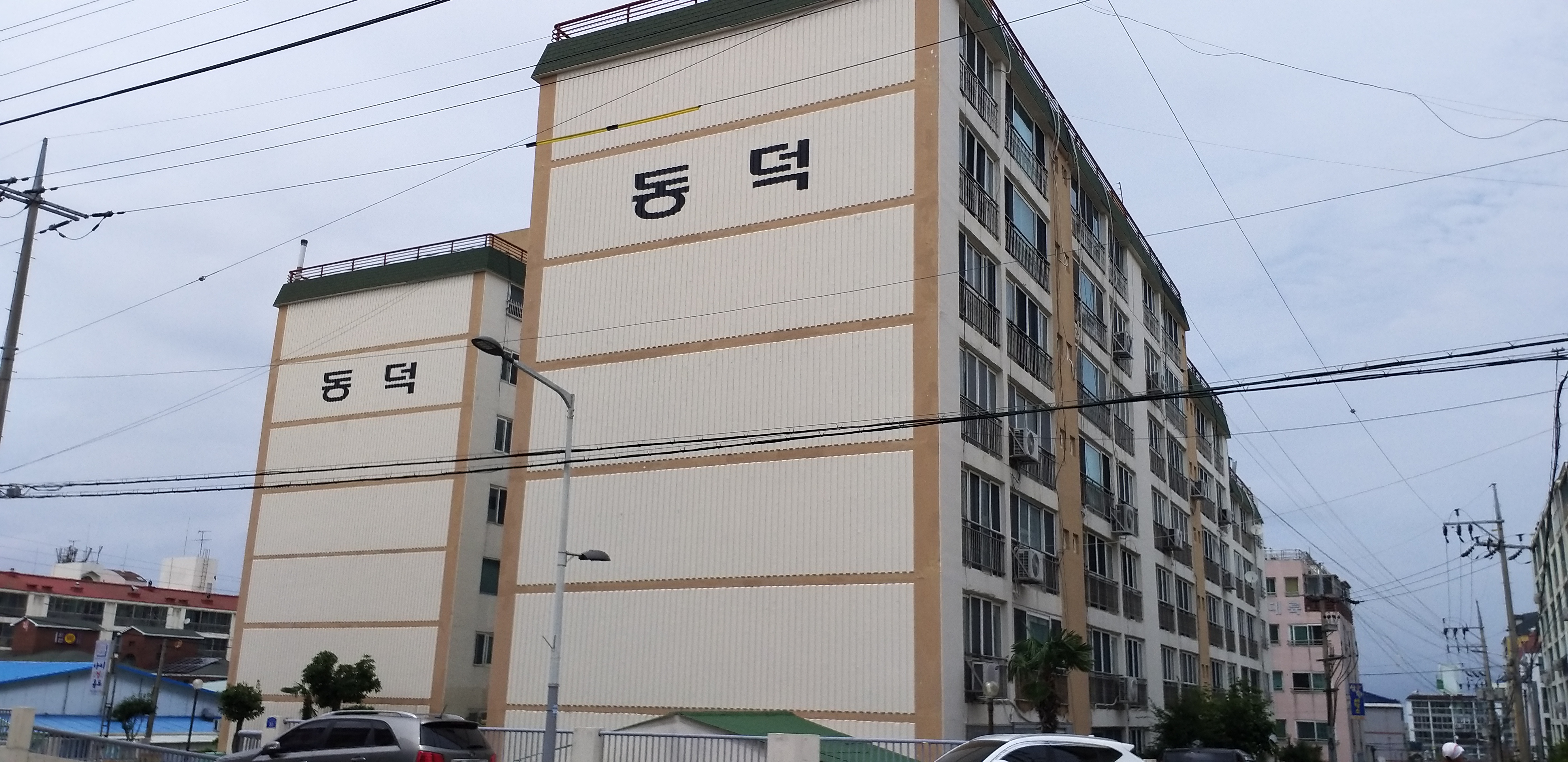 동덕아파트