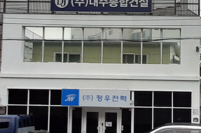 정우전력