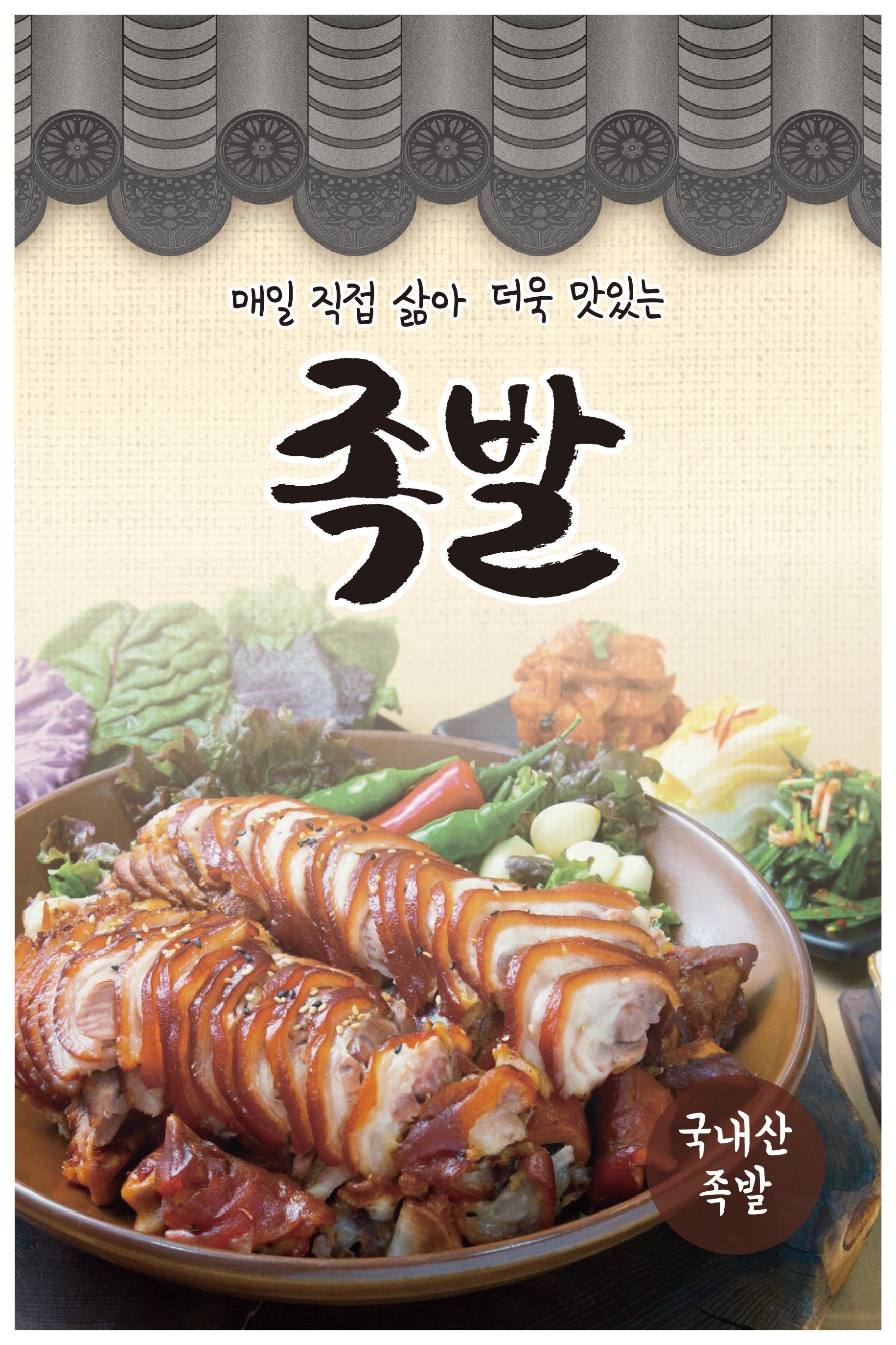 삼대족발 천진암점
