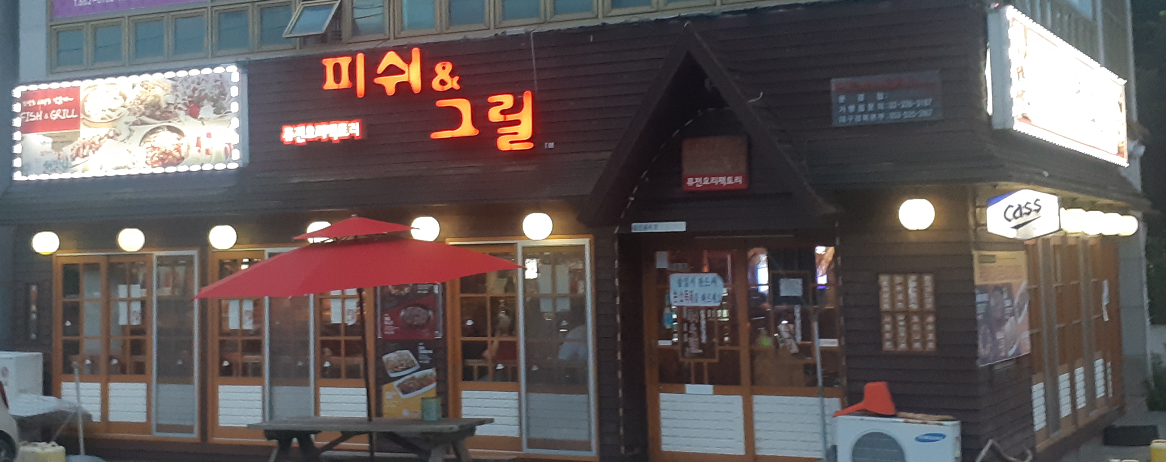 피쉬앤그릴 문경점