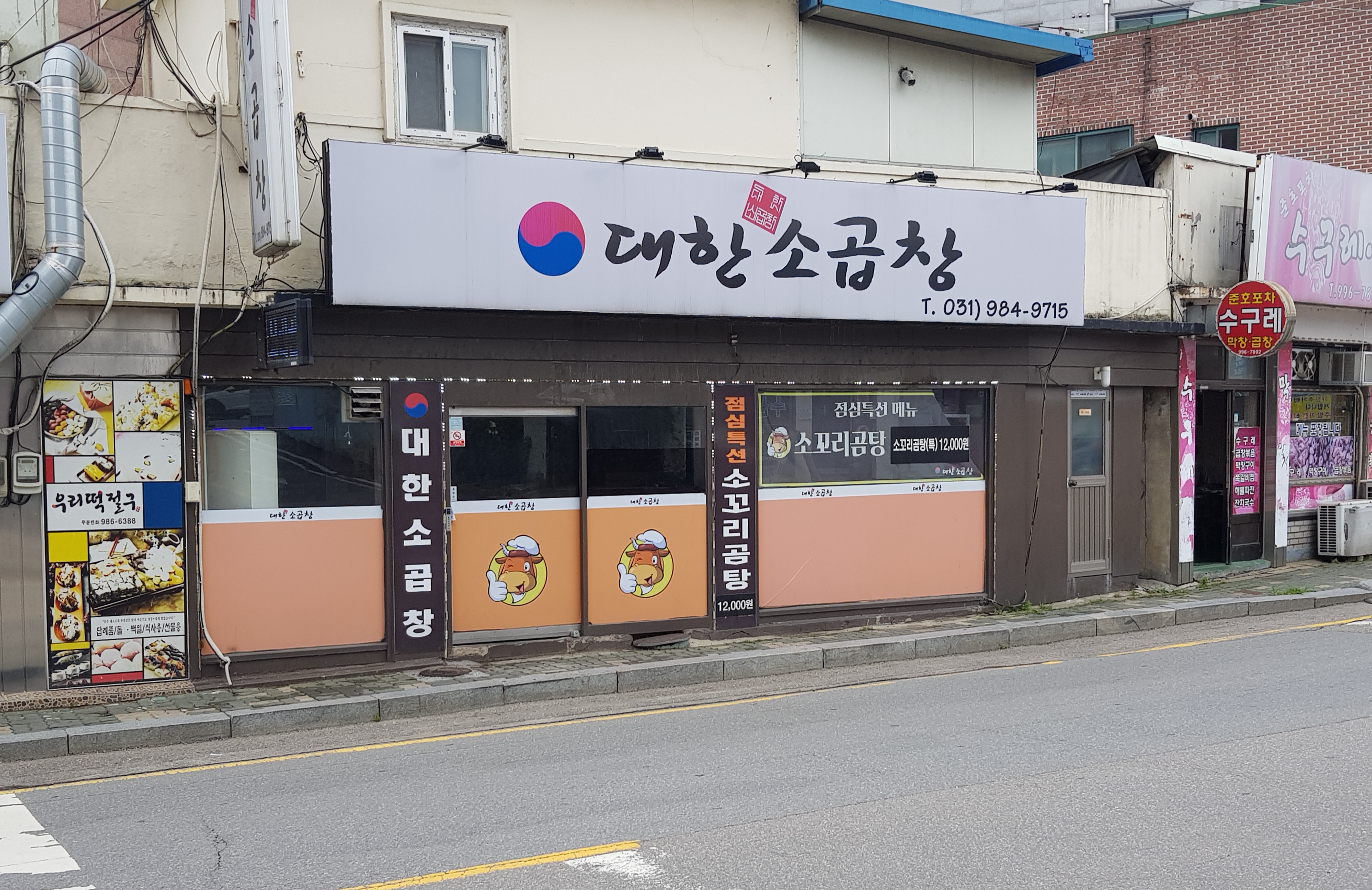 대한소곱창