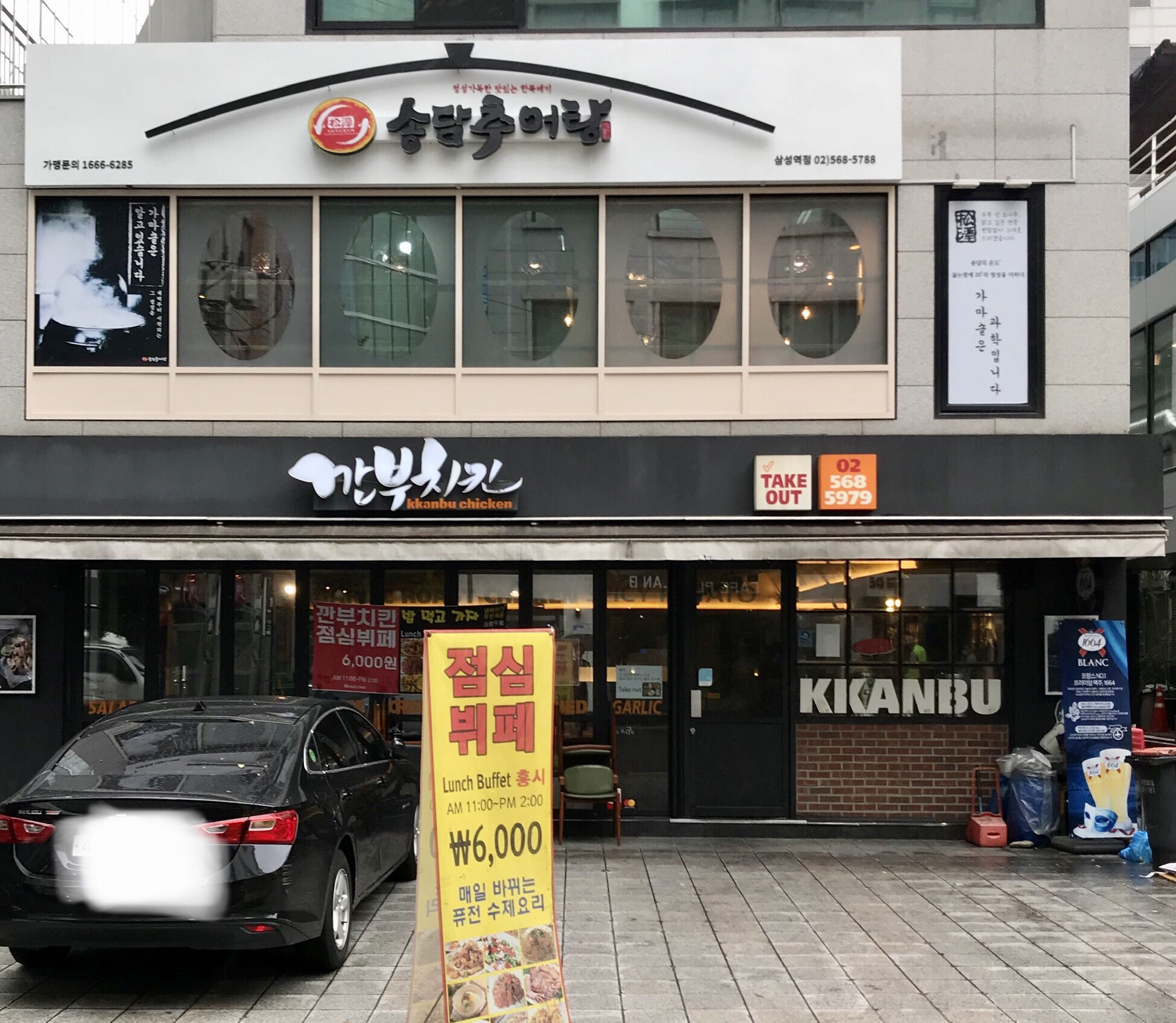 깐부치킨 삼성역점