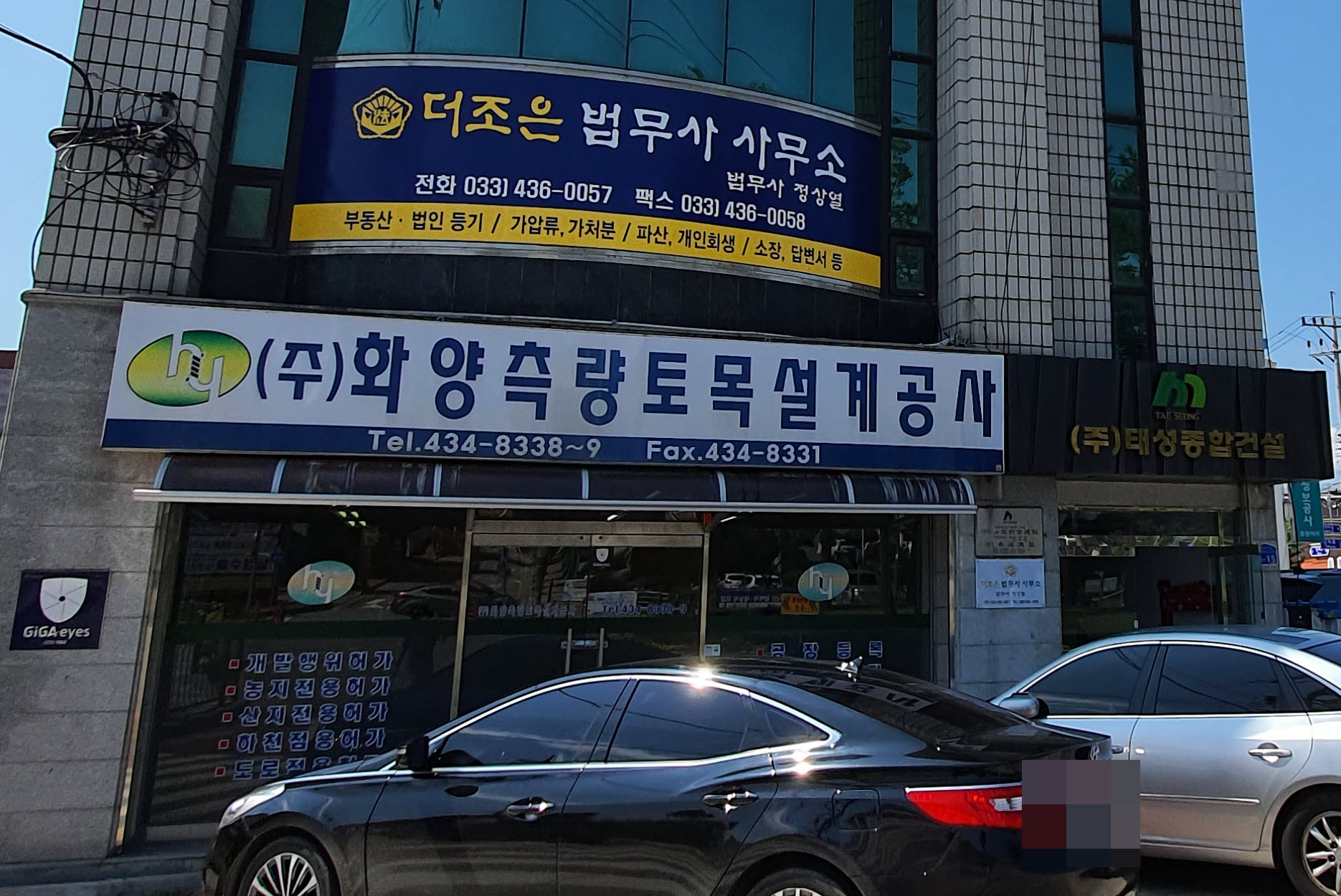 화양측량토목설계공사