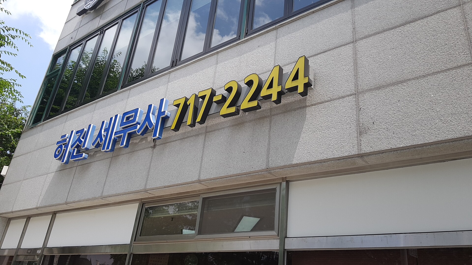 허진세무회계사무소 대표 이미지