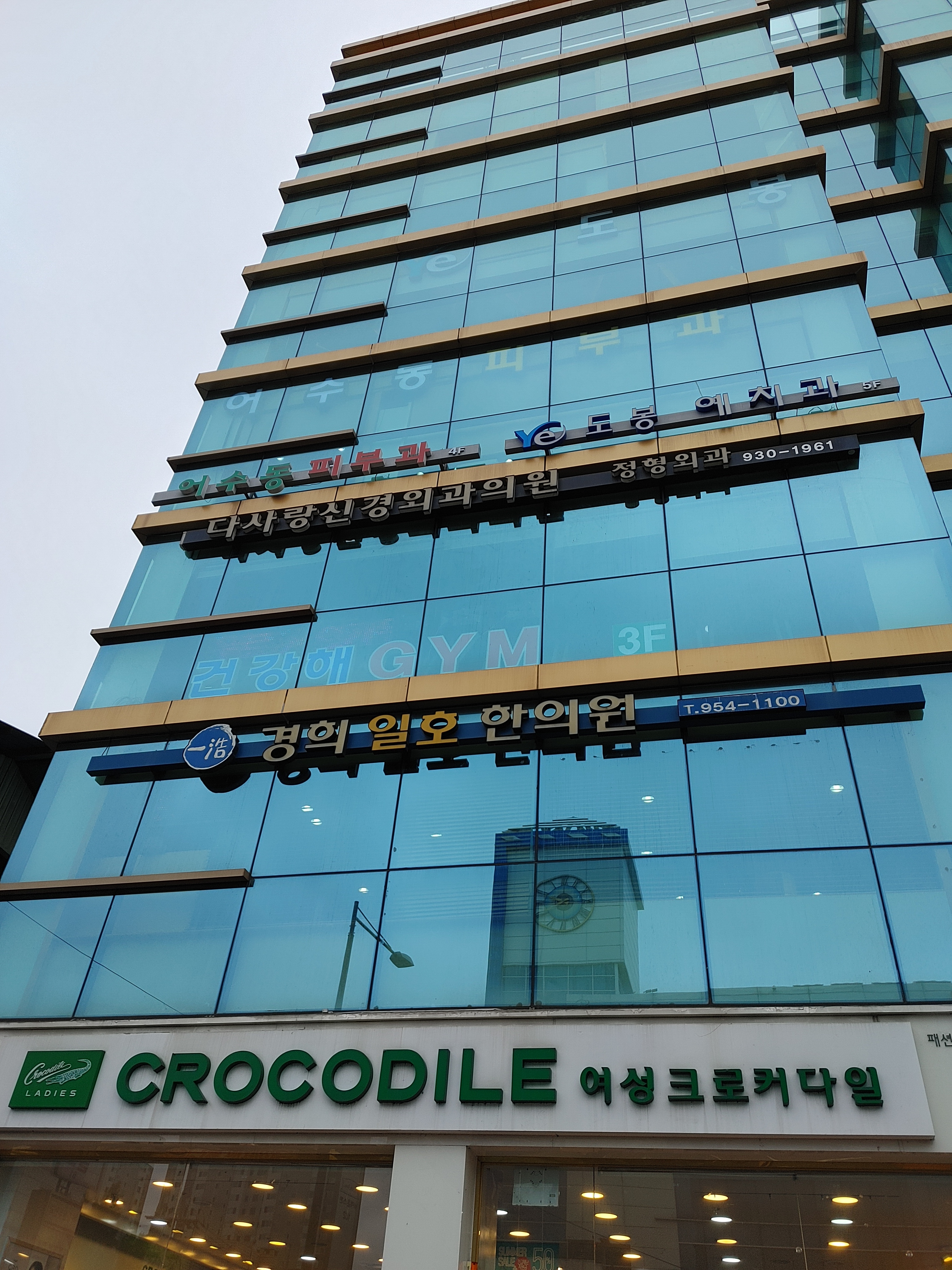 어수동피부과의원