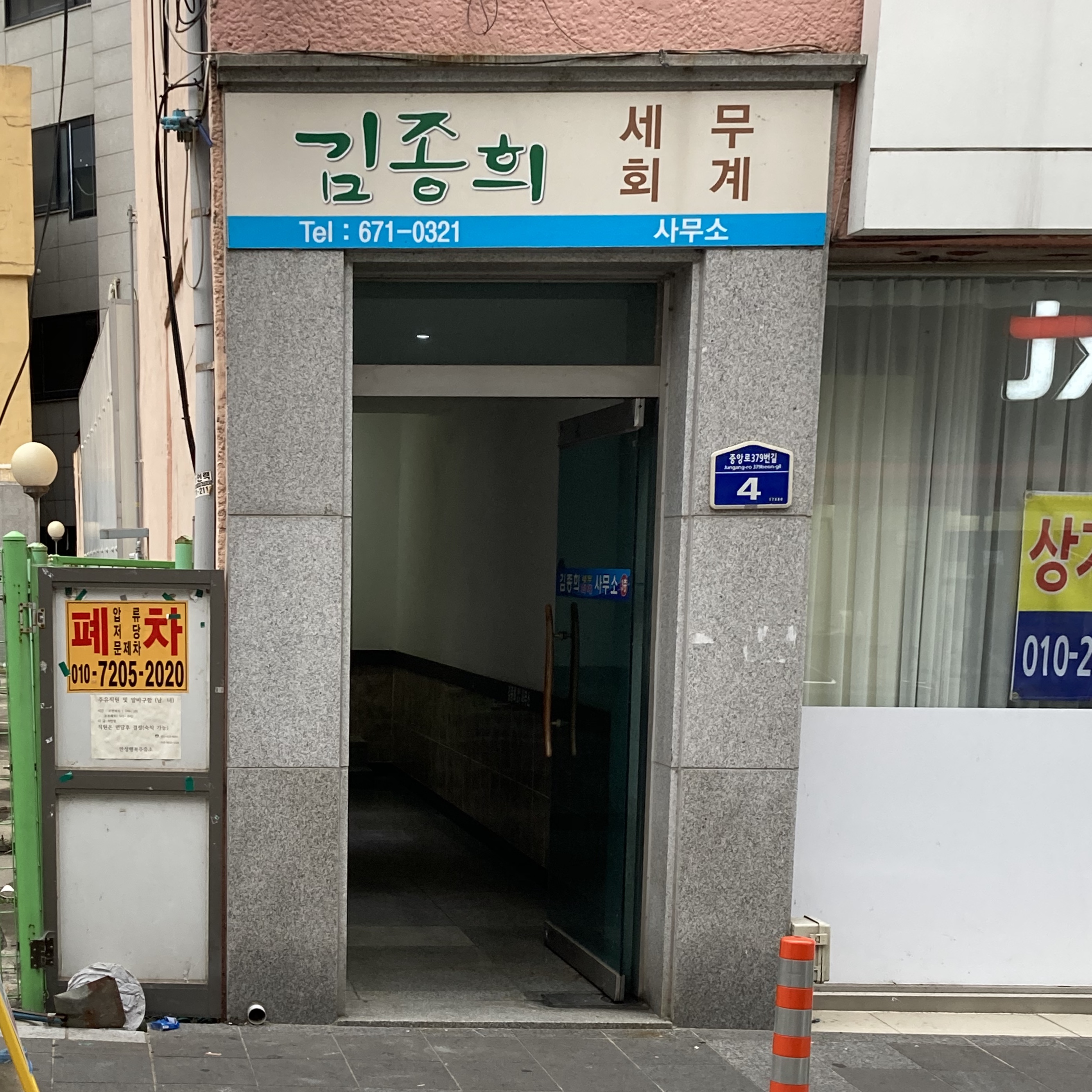 김종희세무회계사무소 대표 이미지