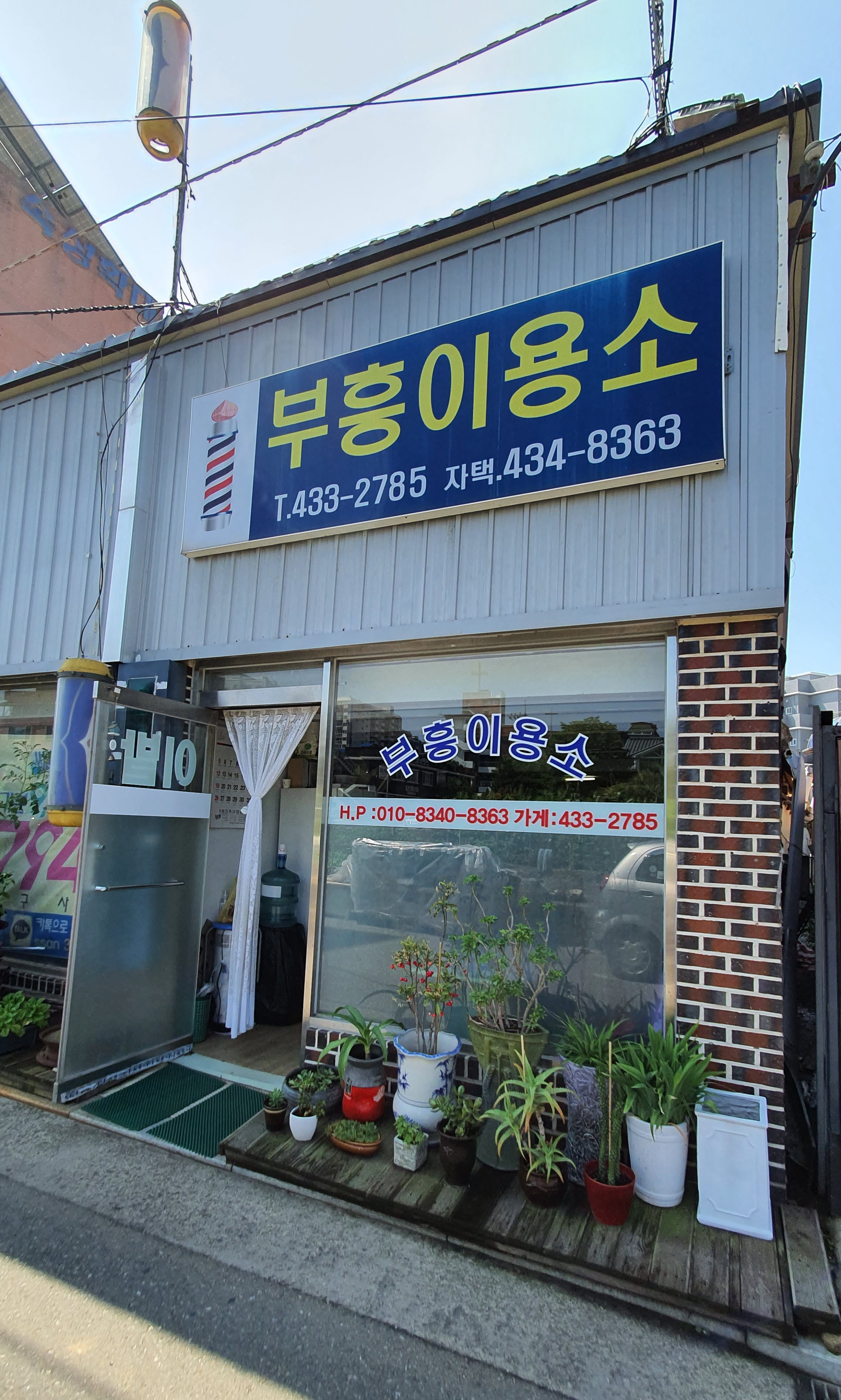 부흥이용소