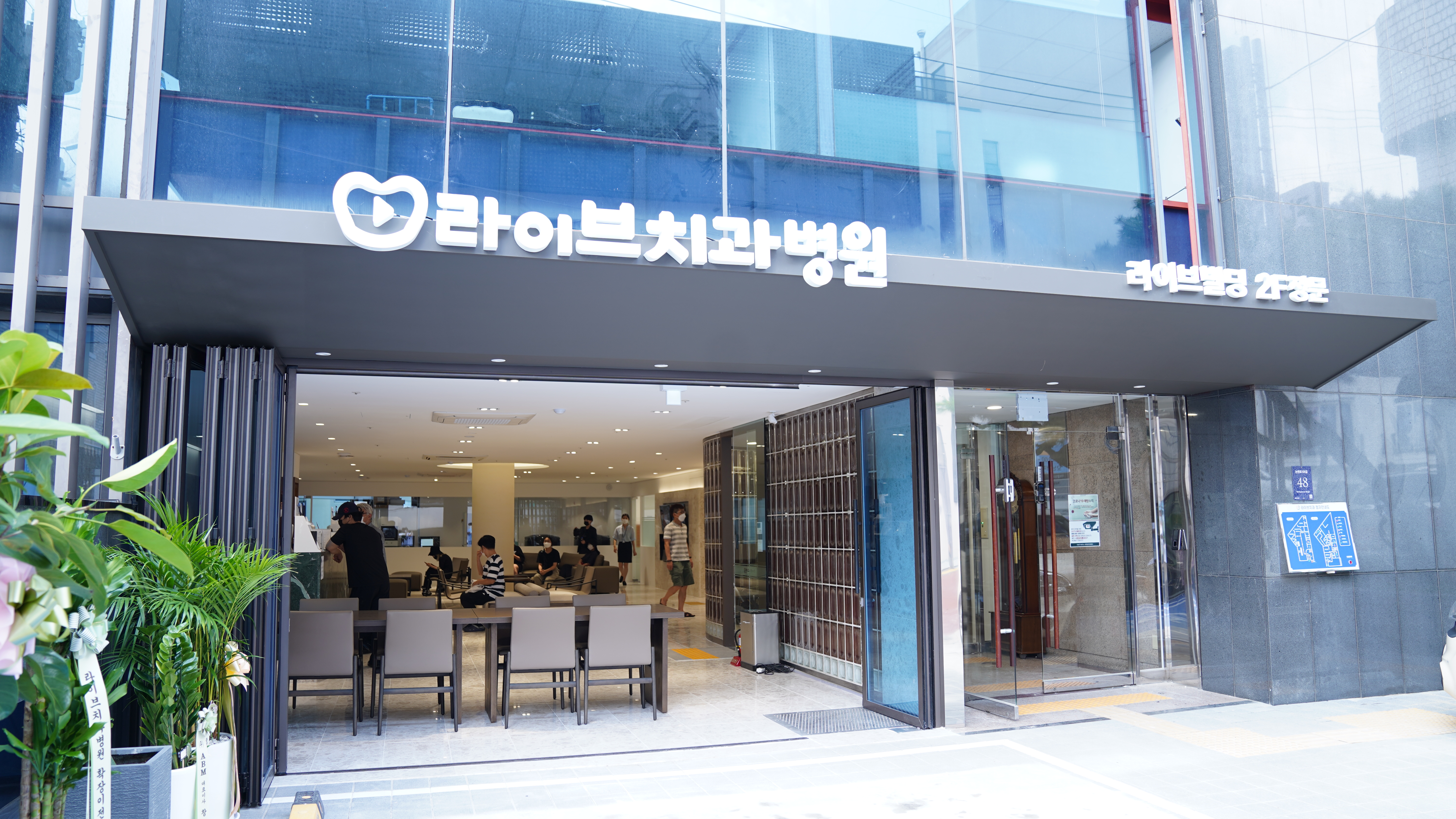 라이브치과병원 서울강남 대표 이미지