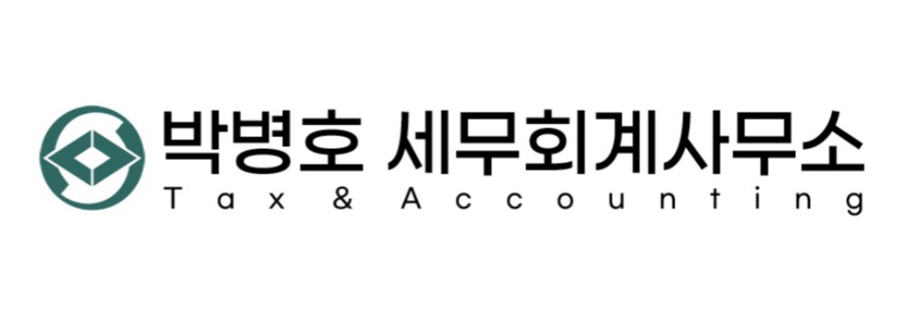 박병호세무회계사무소