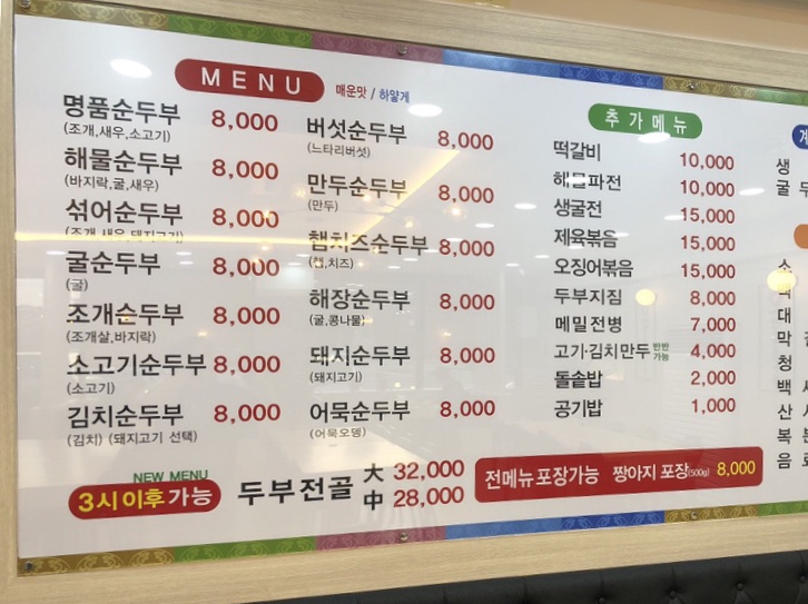 표가네명품순두부 강서점