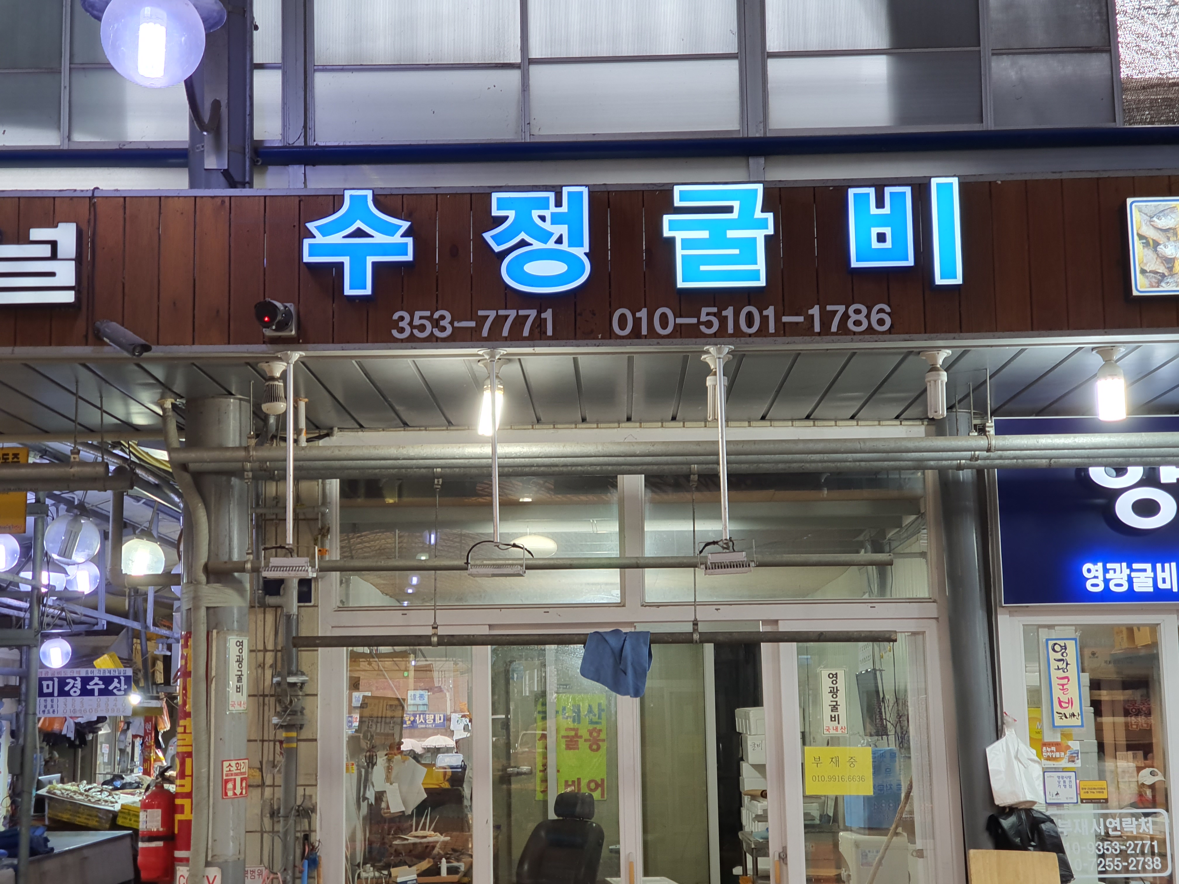 수정굴비