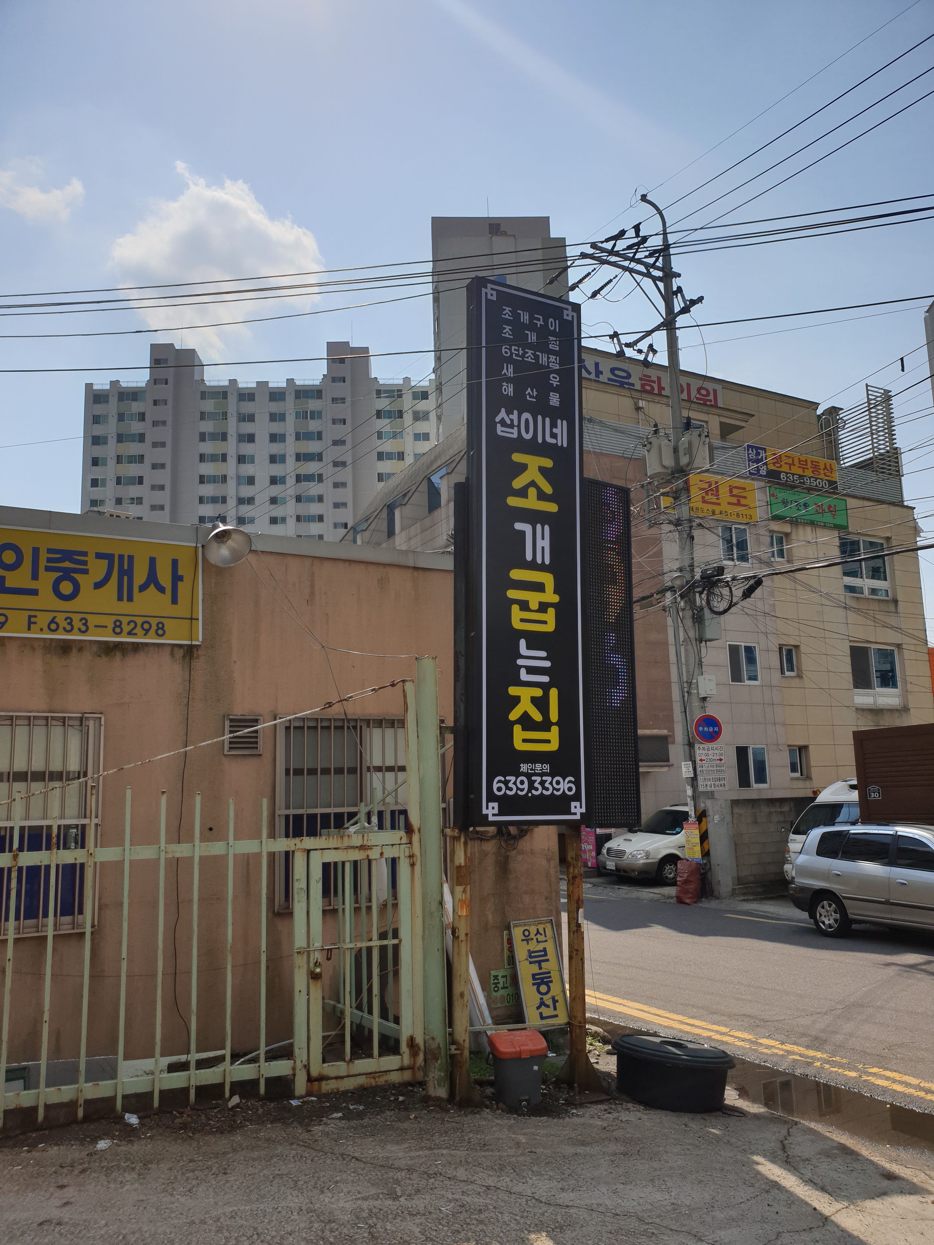 섭이네조개굽는집 대표 이미지