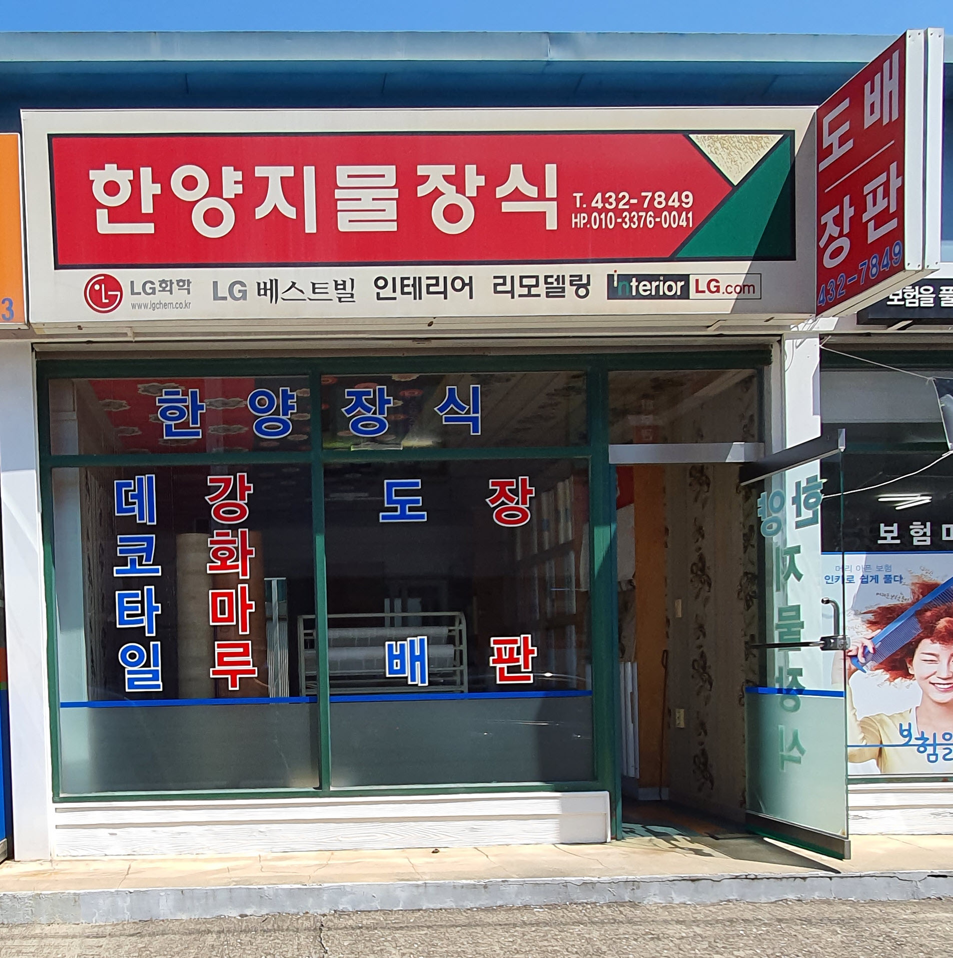 한양지물장식