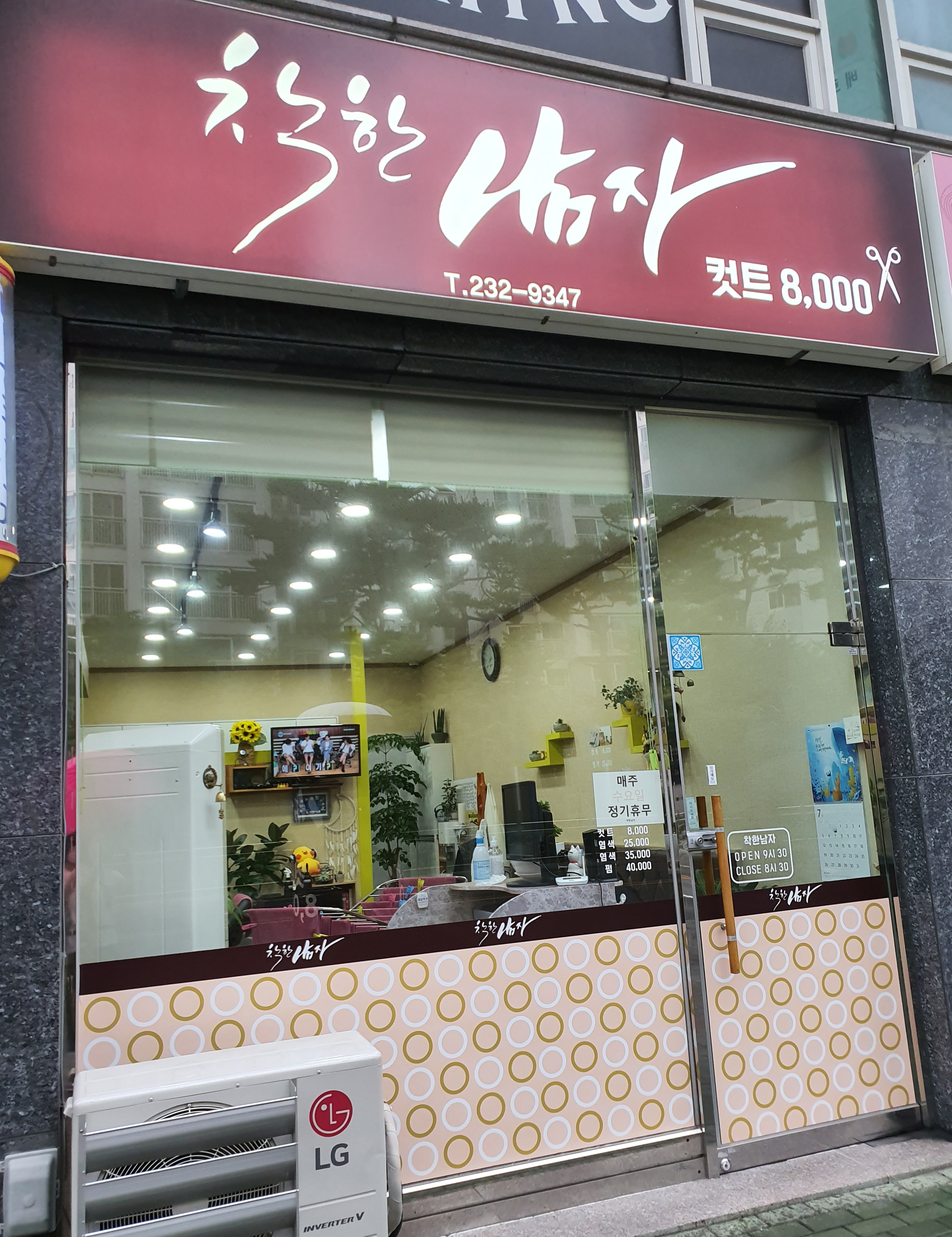 착한남자