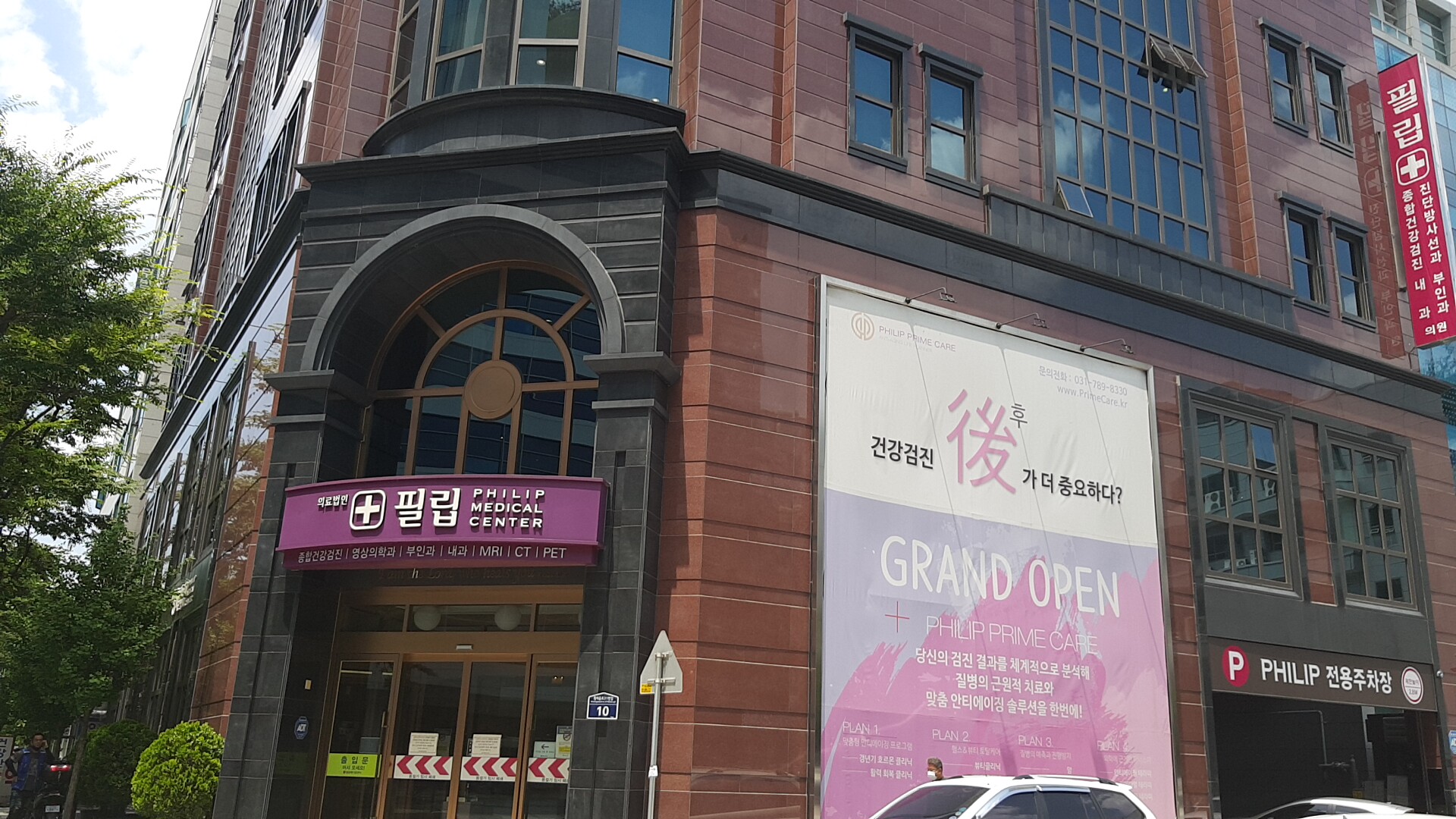 필립메디컬센터 대표 이미지