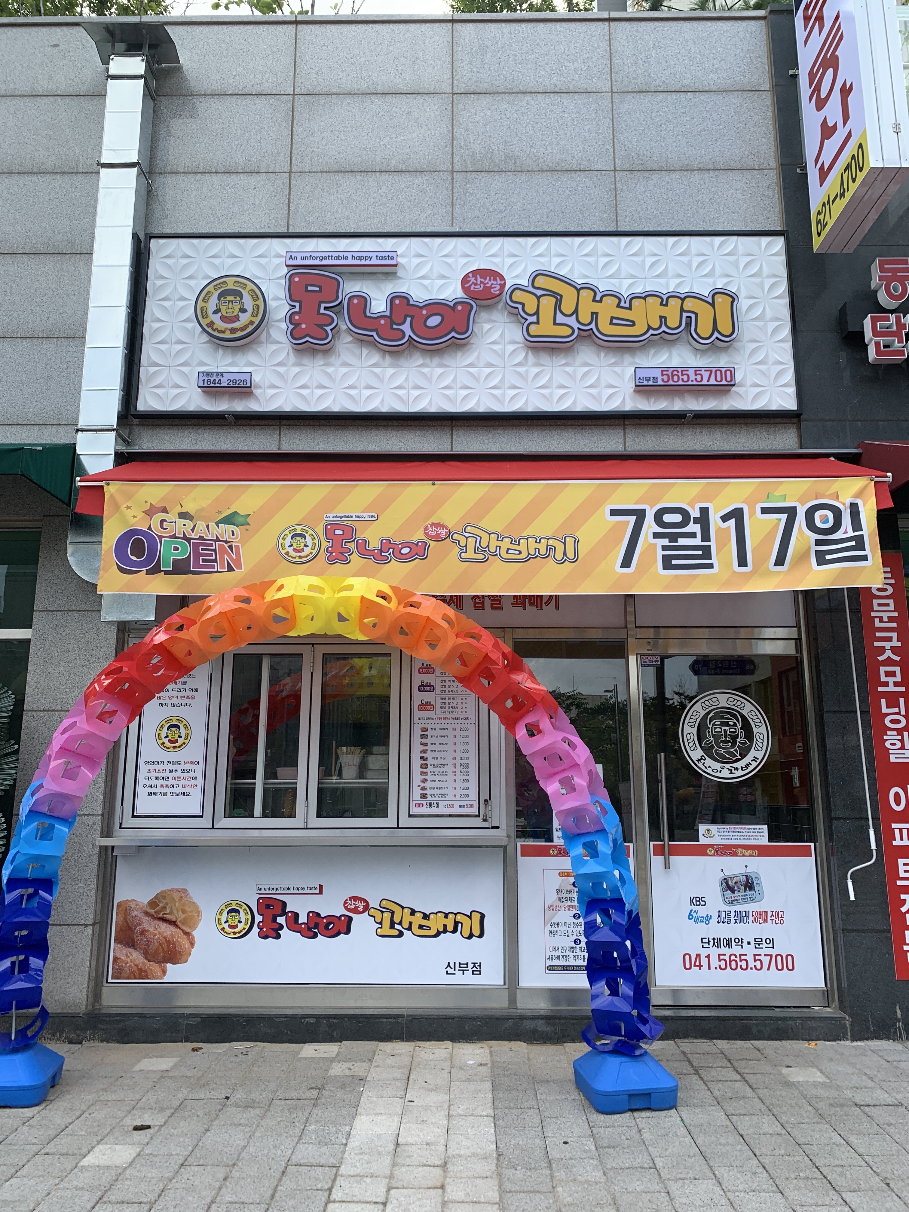 못난이꽈배기 신부점