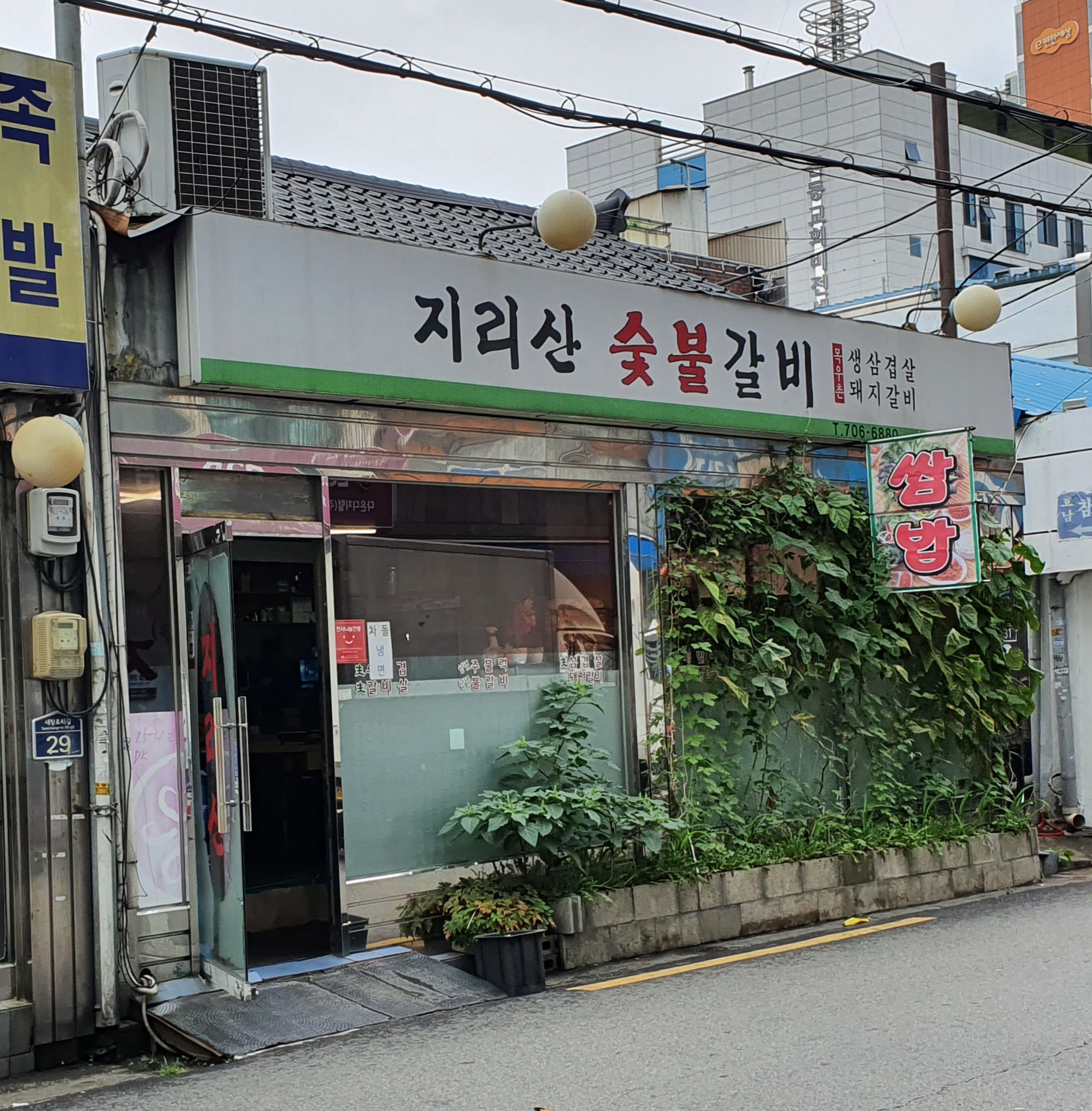 지리산숯불갈비