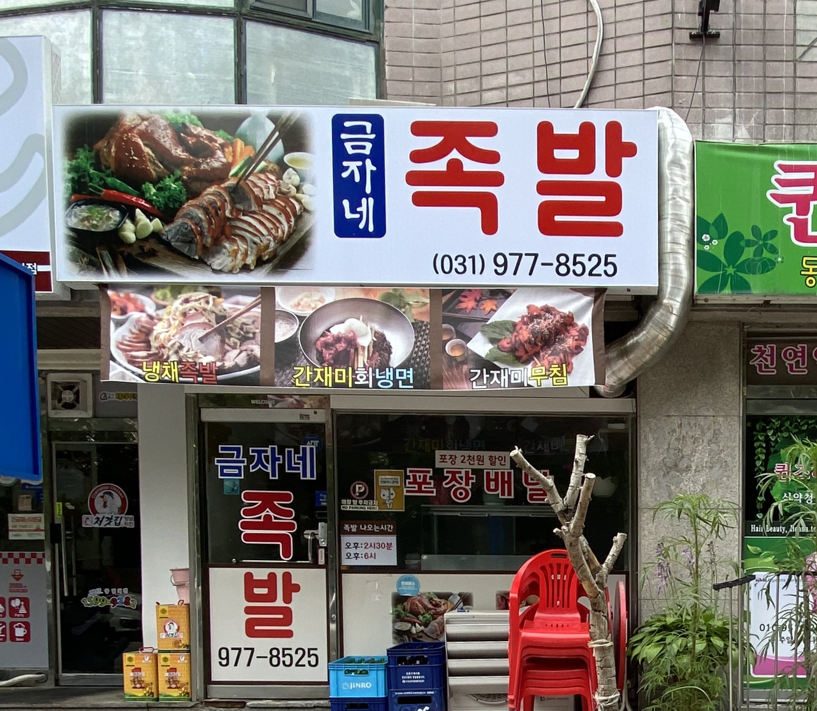 금자네족발