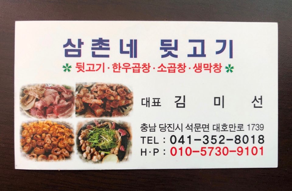 삼촌뒷고기대구막창