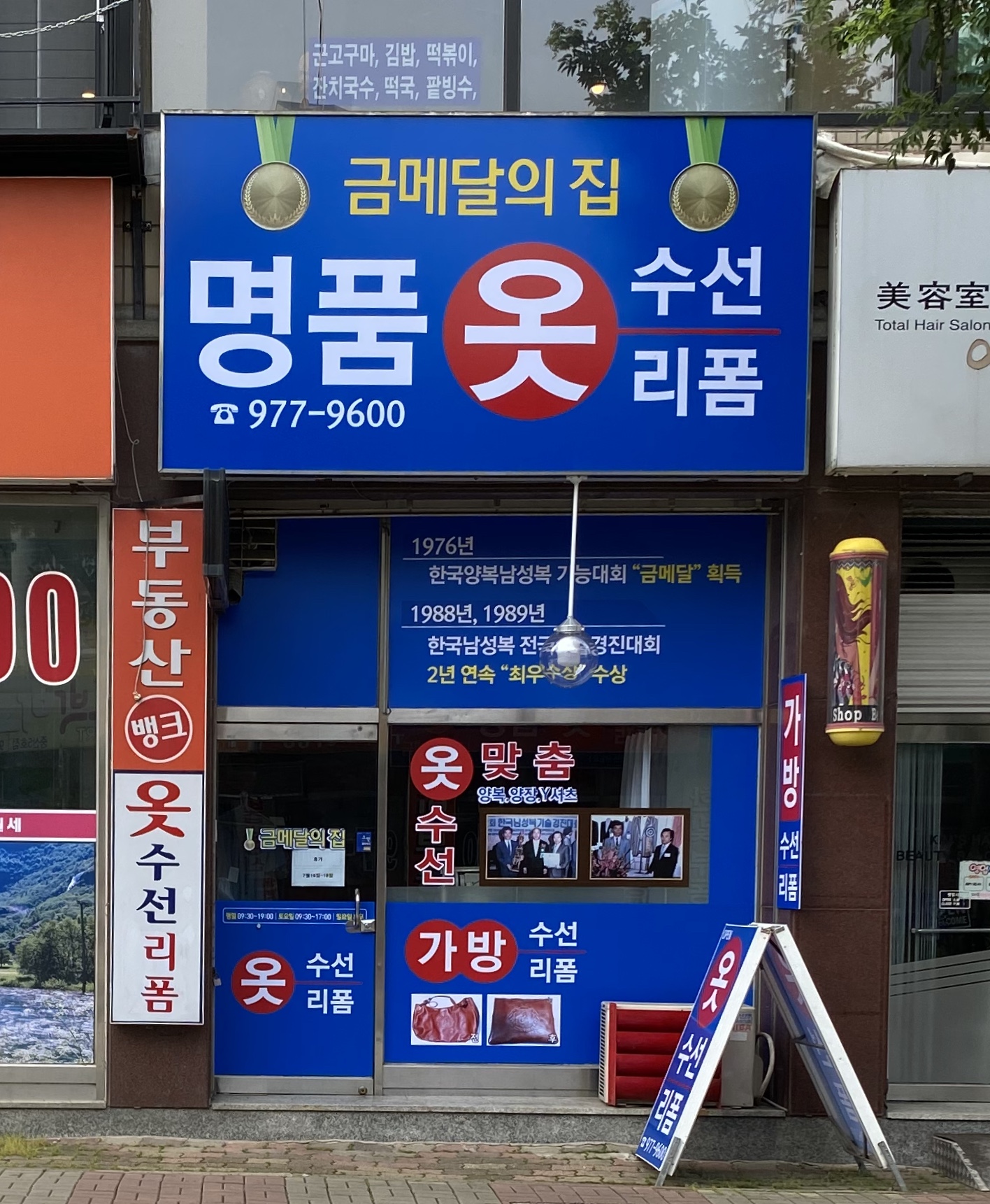 명품 옷 수선
