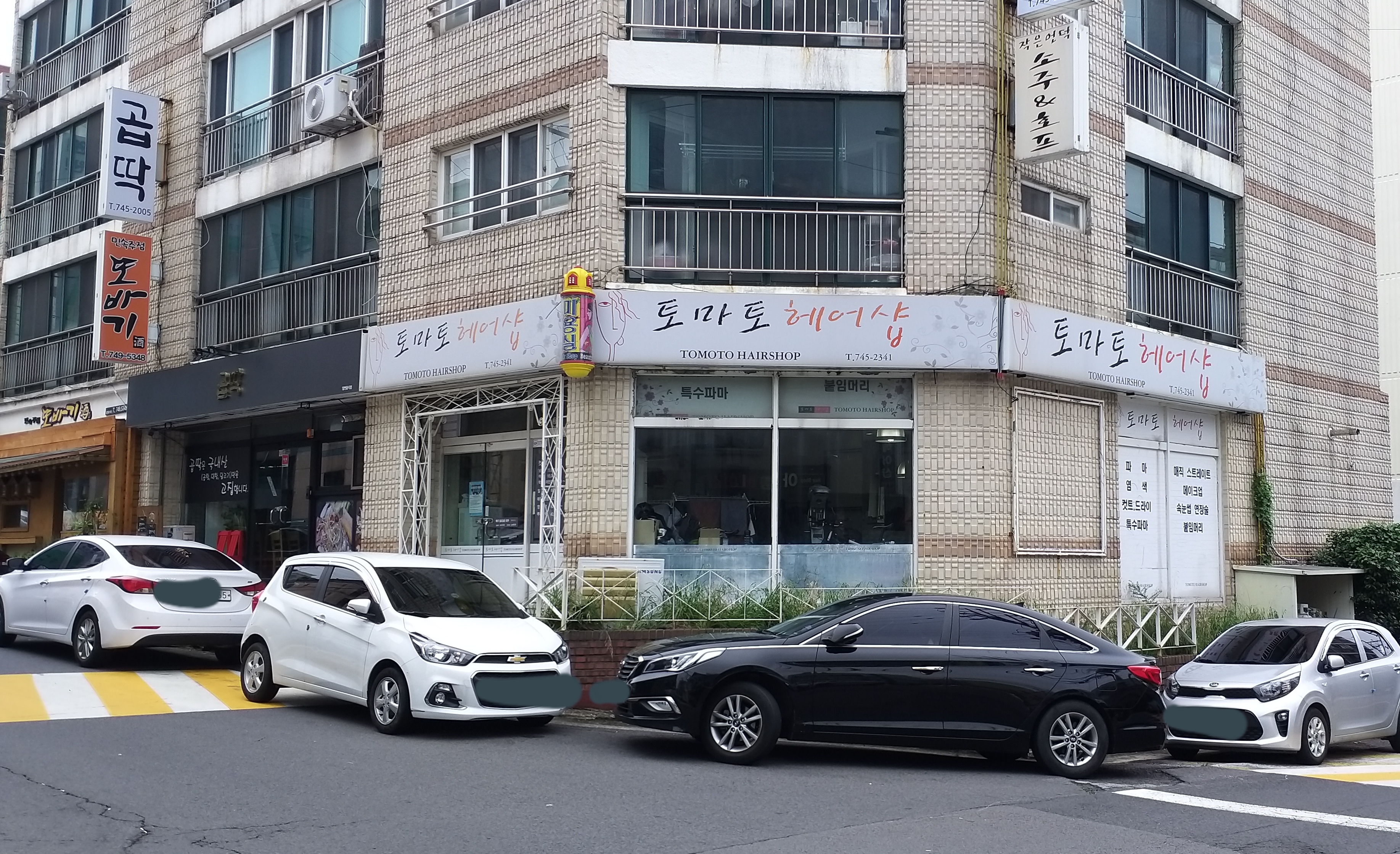 토마토헤어샵