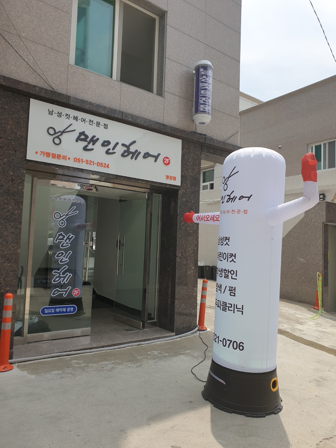 맨인헤어