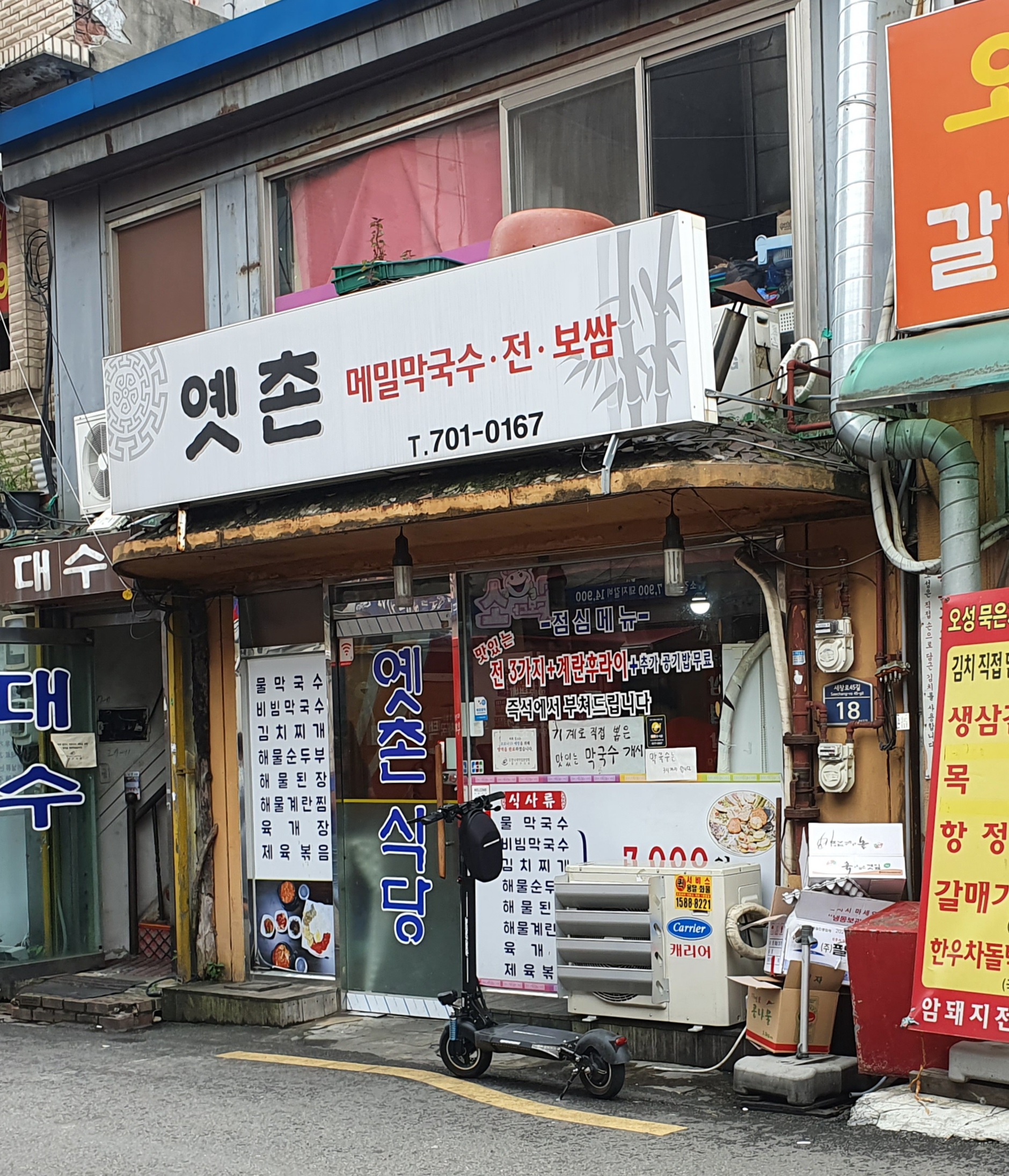 옛촌