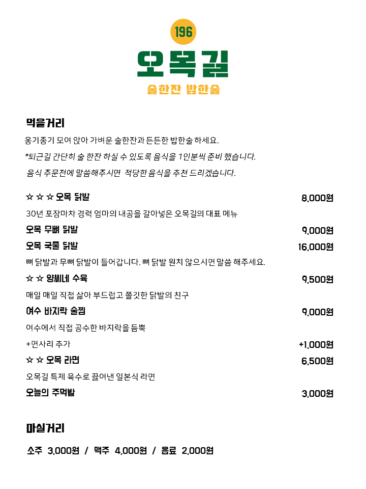 오목길196