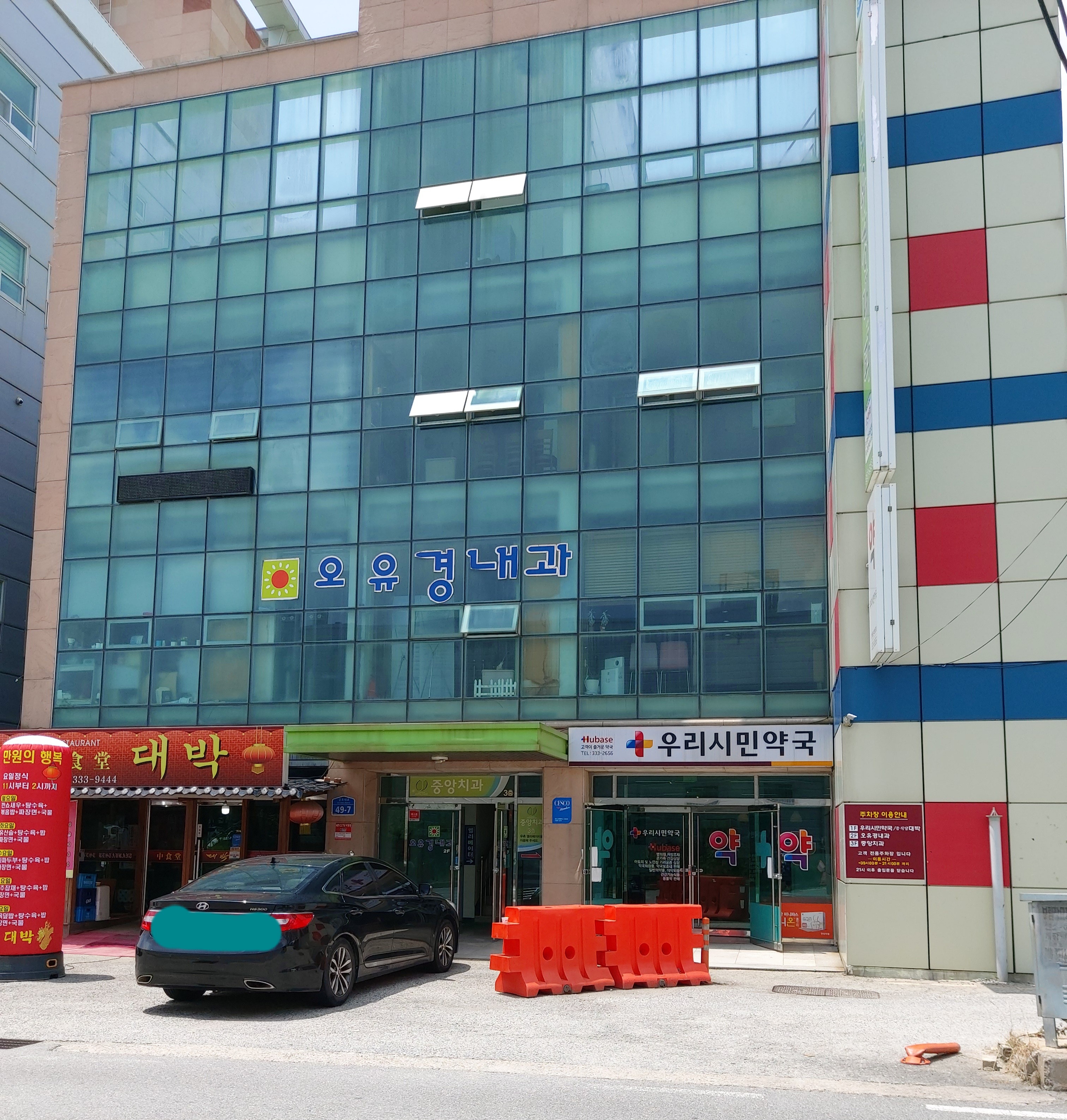 오유경내과의원