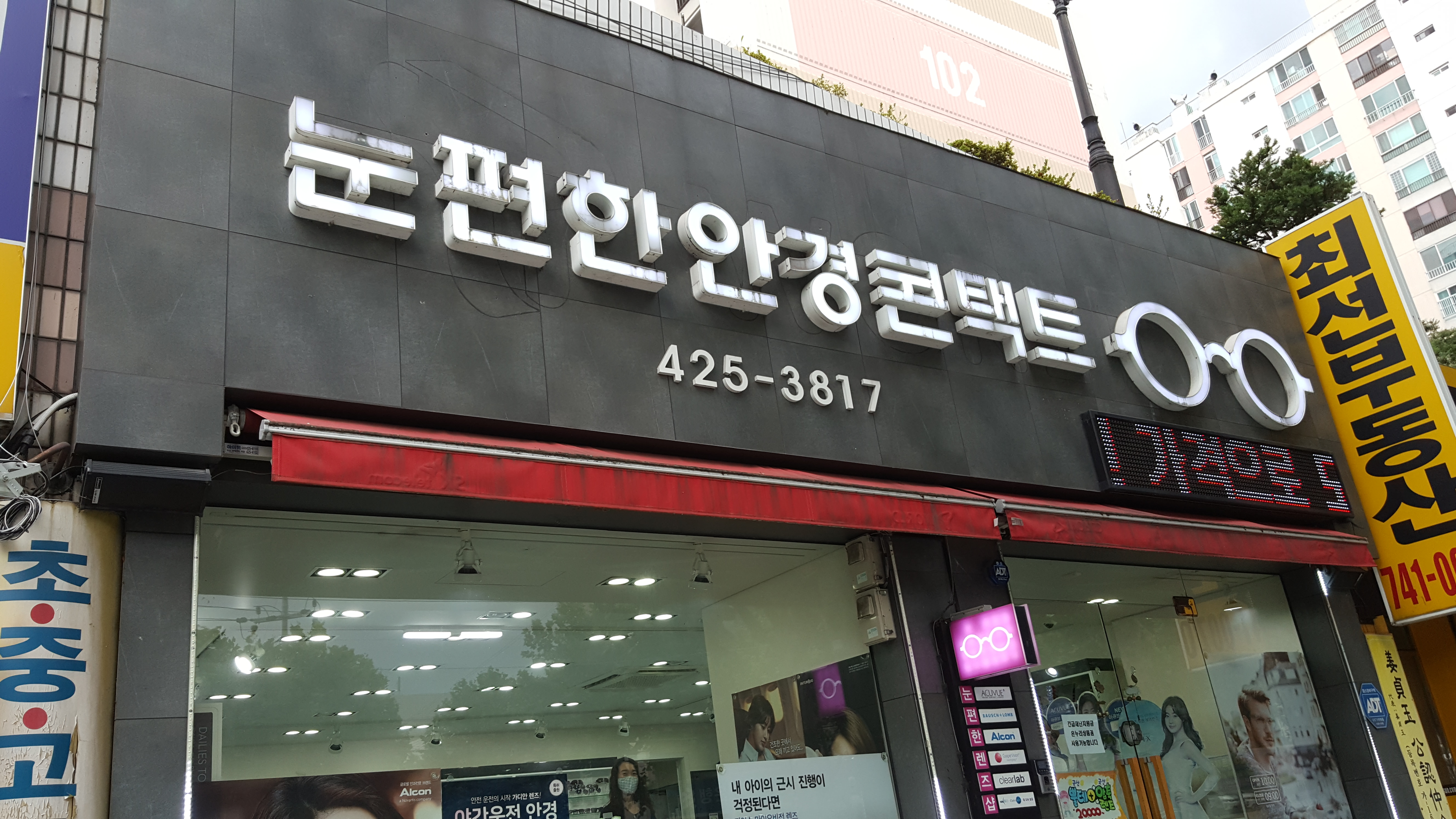 눈편한안경콘택트 대표 이미지