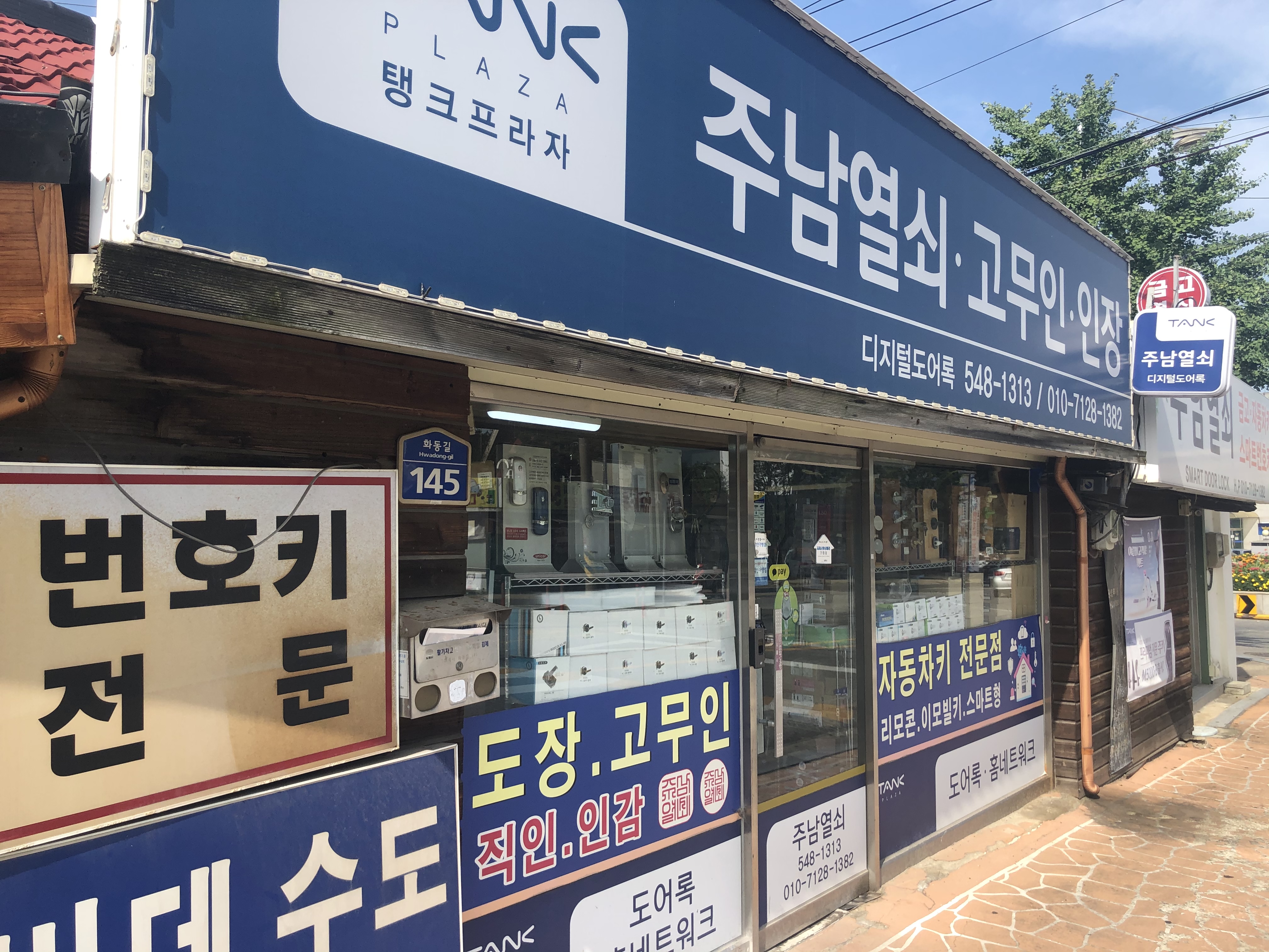 주남열쇠