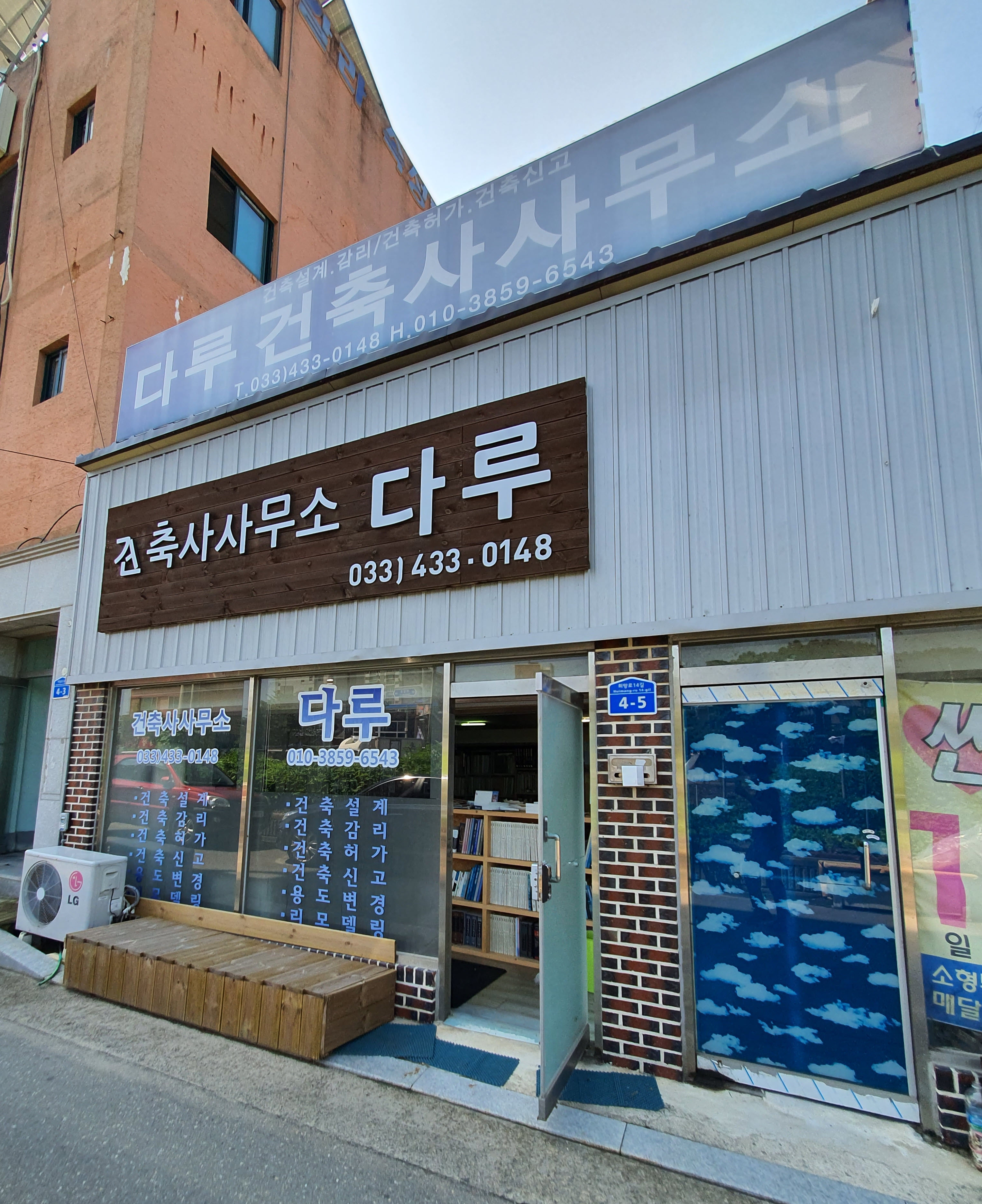 다루건축사사무소