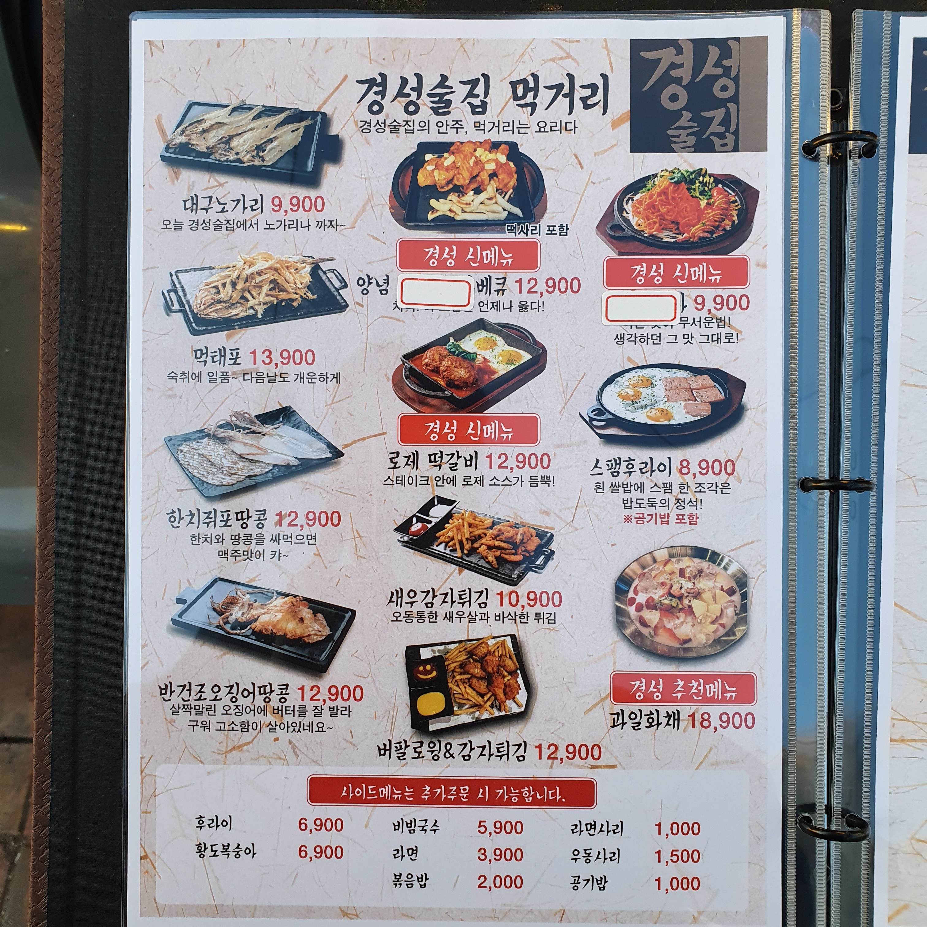 경성술집 오산원동점