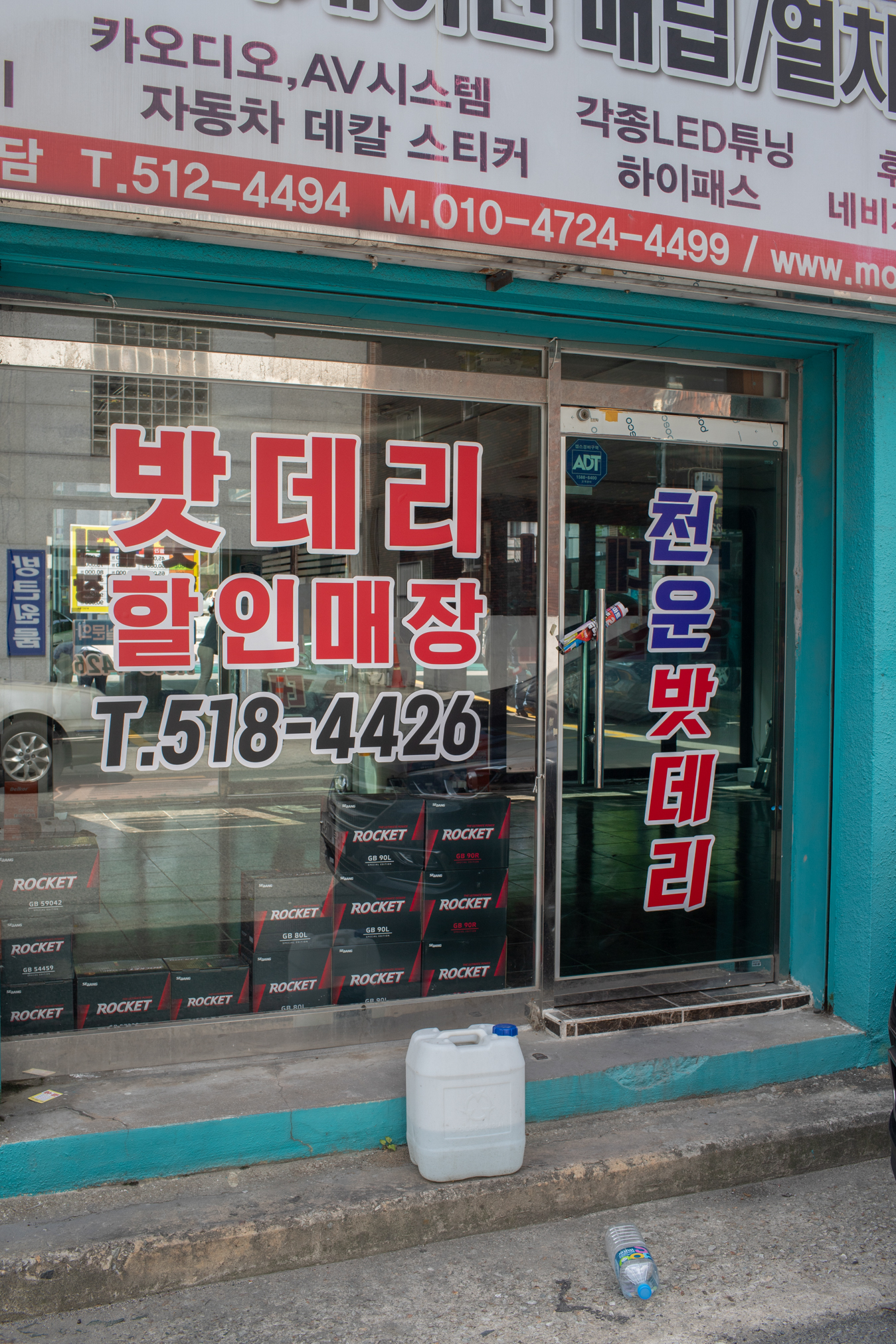 천운밧데리 부산금정점