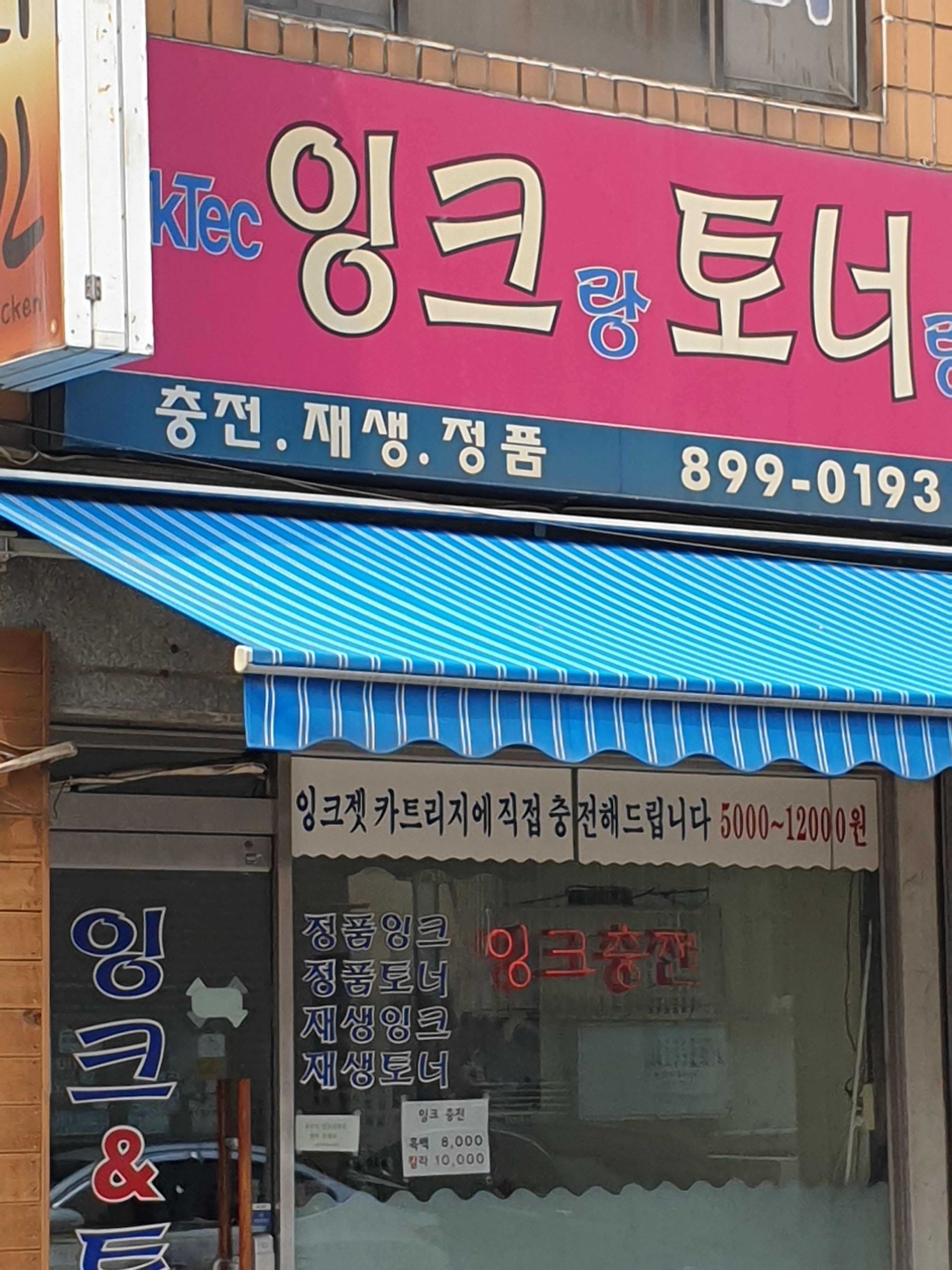 잉크랑토너랑