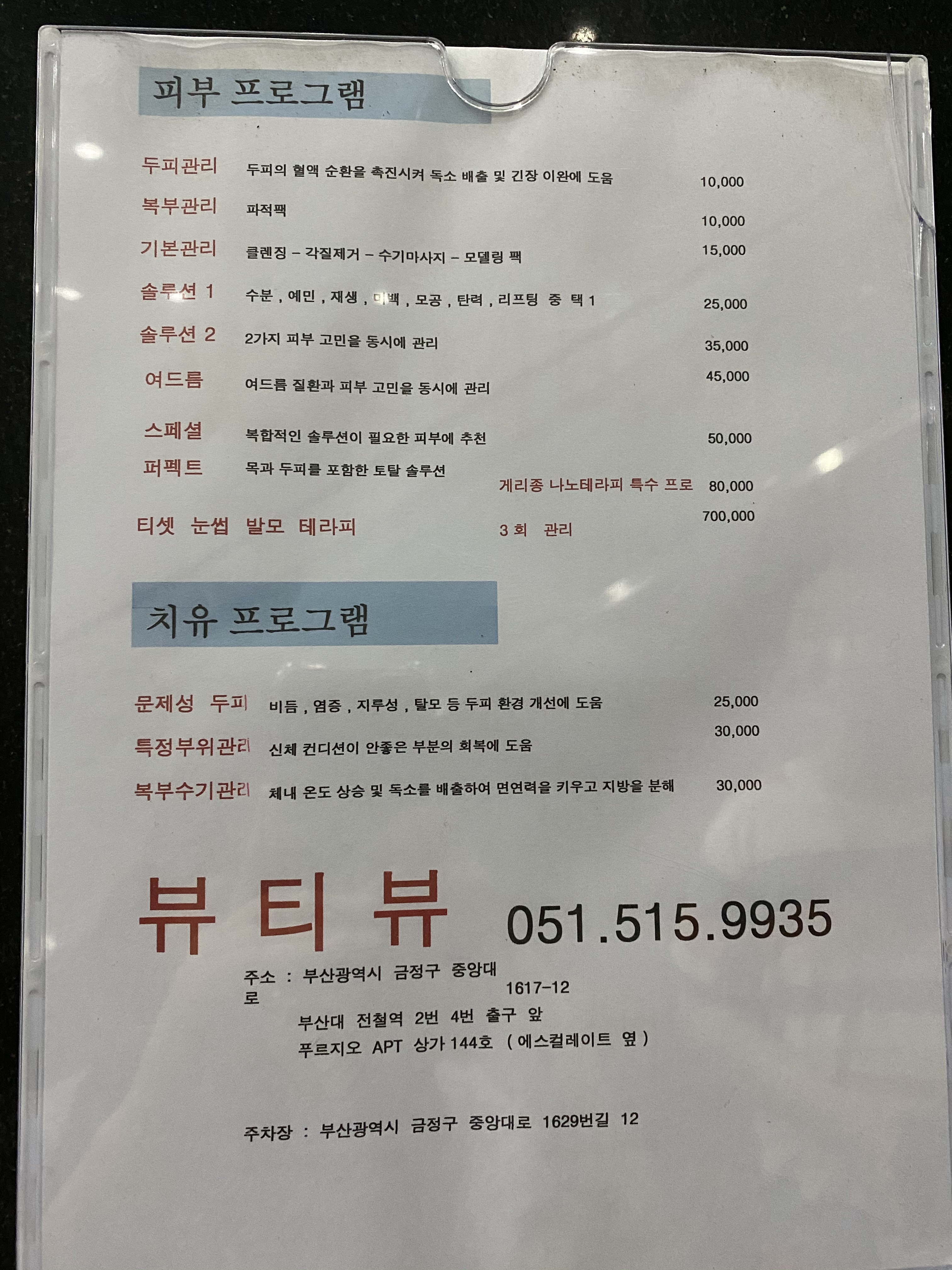 뷰티뷰