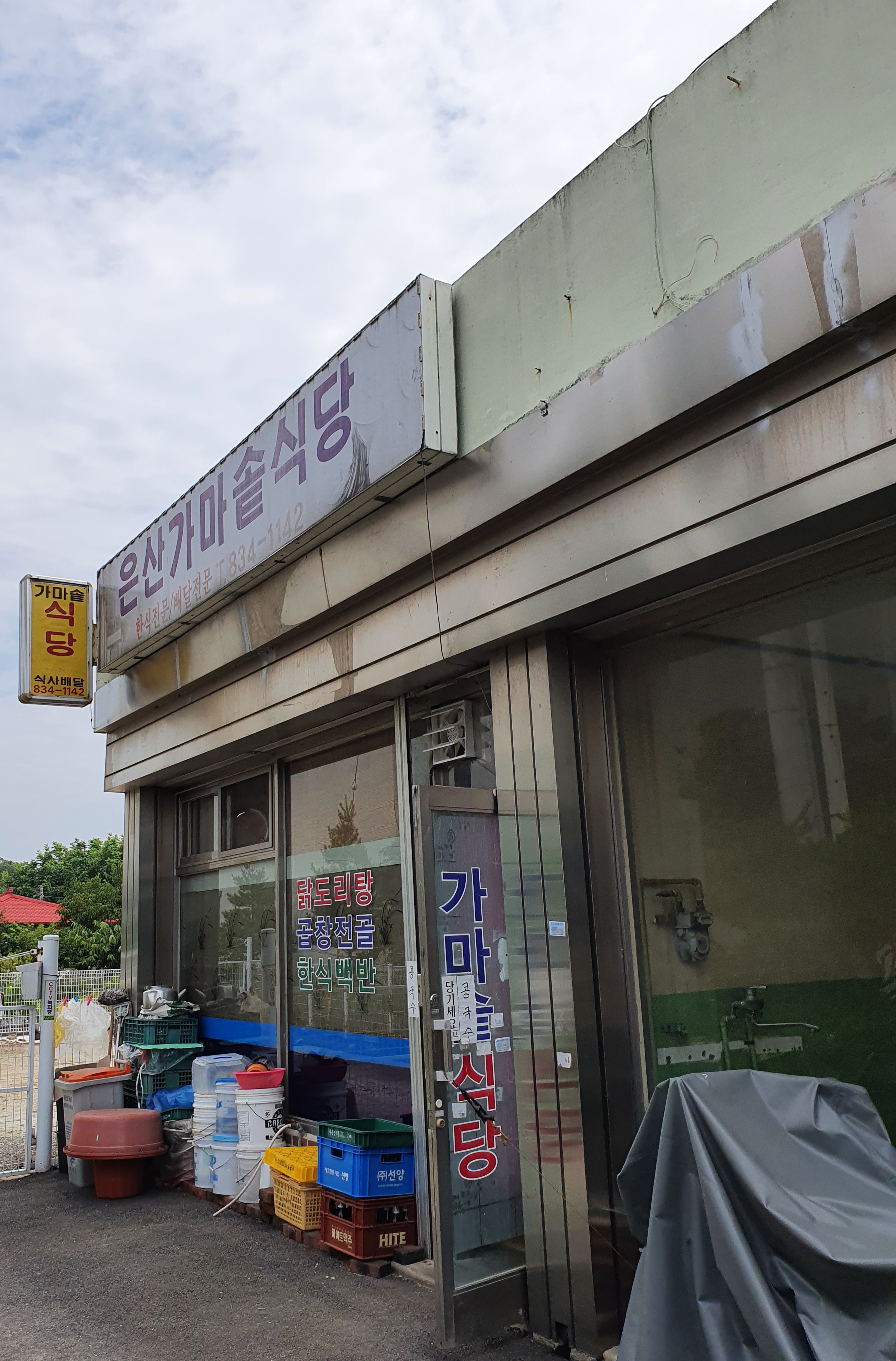 은산가마솥식당