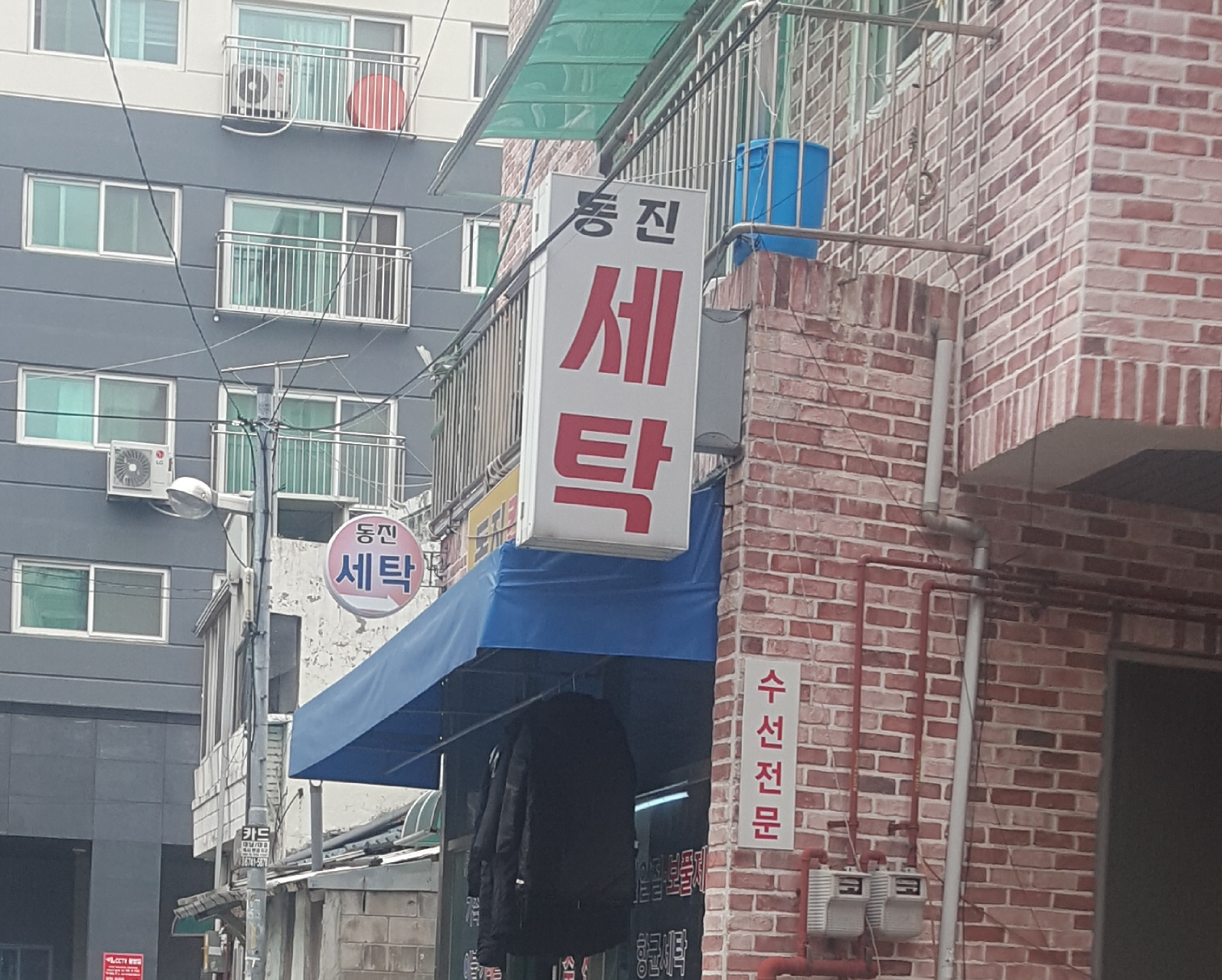 동진컴퓨터세탁