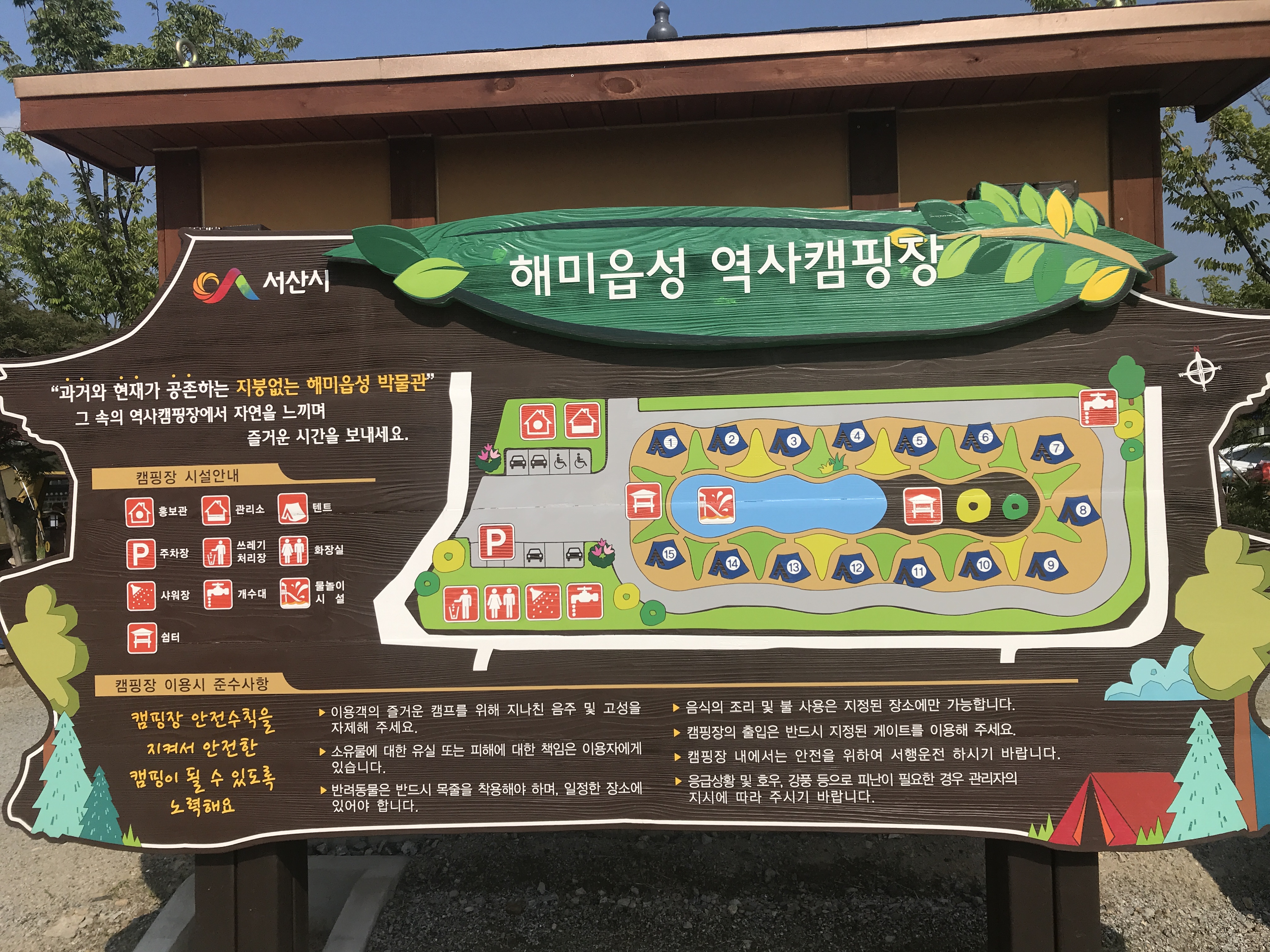 해미읍성역사캠핑장