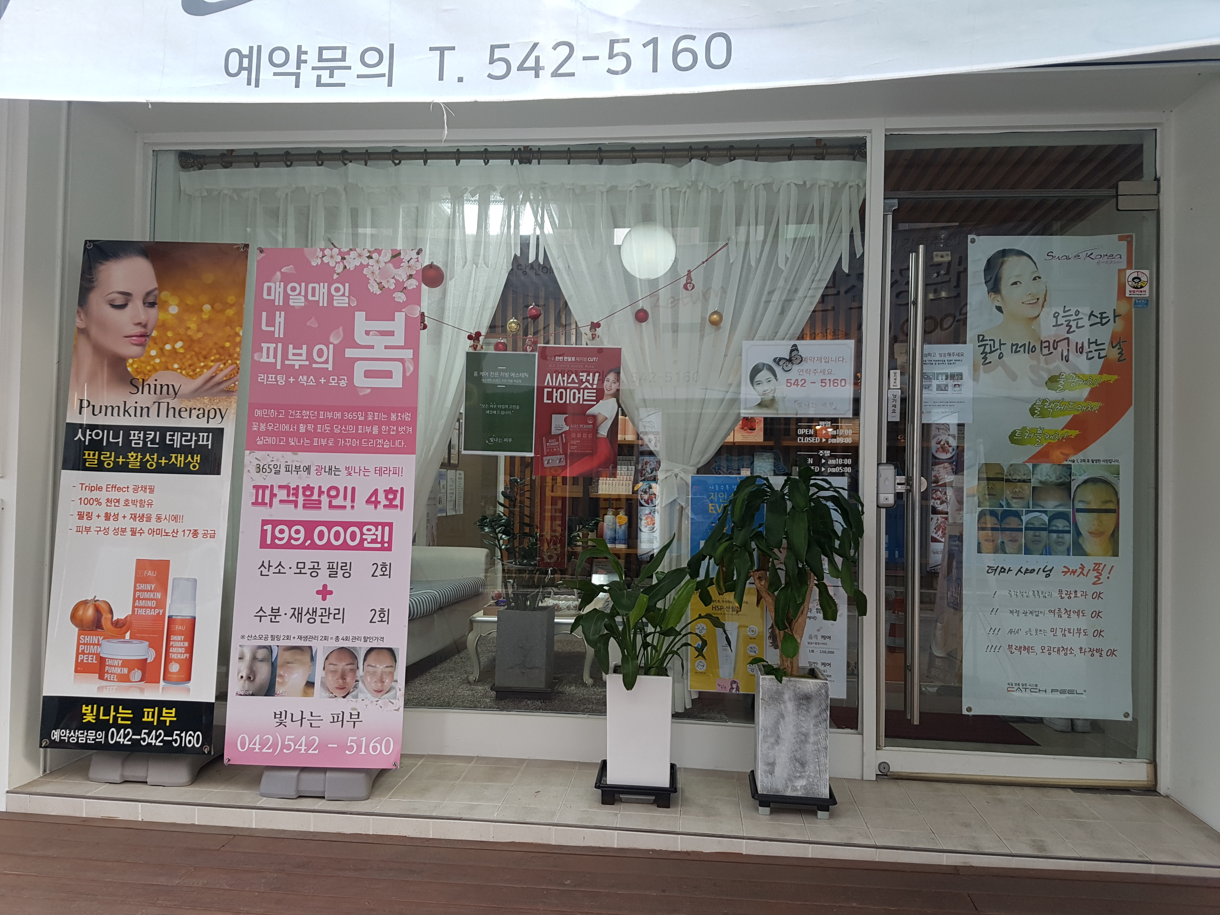 관저동빛나는피부 대표 이미지