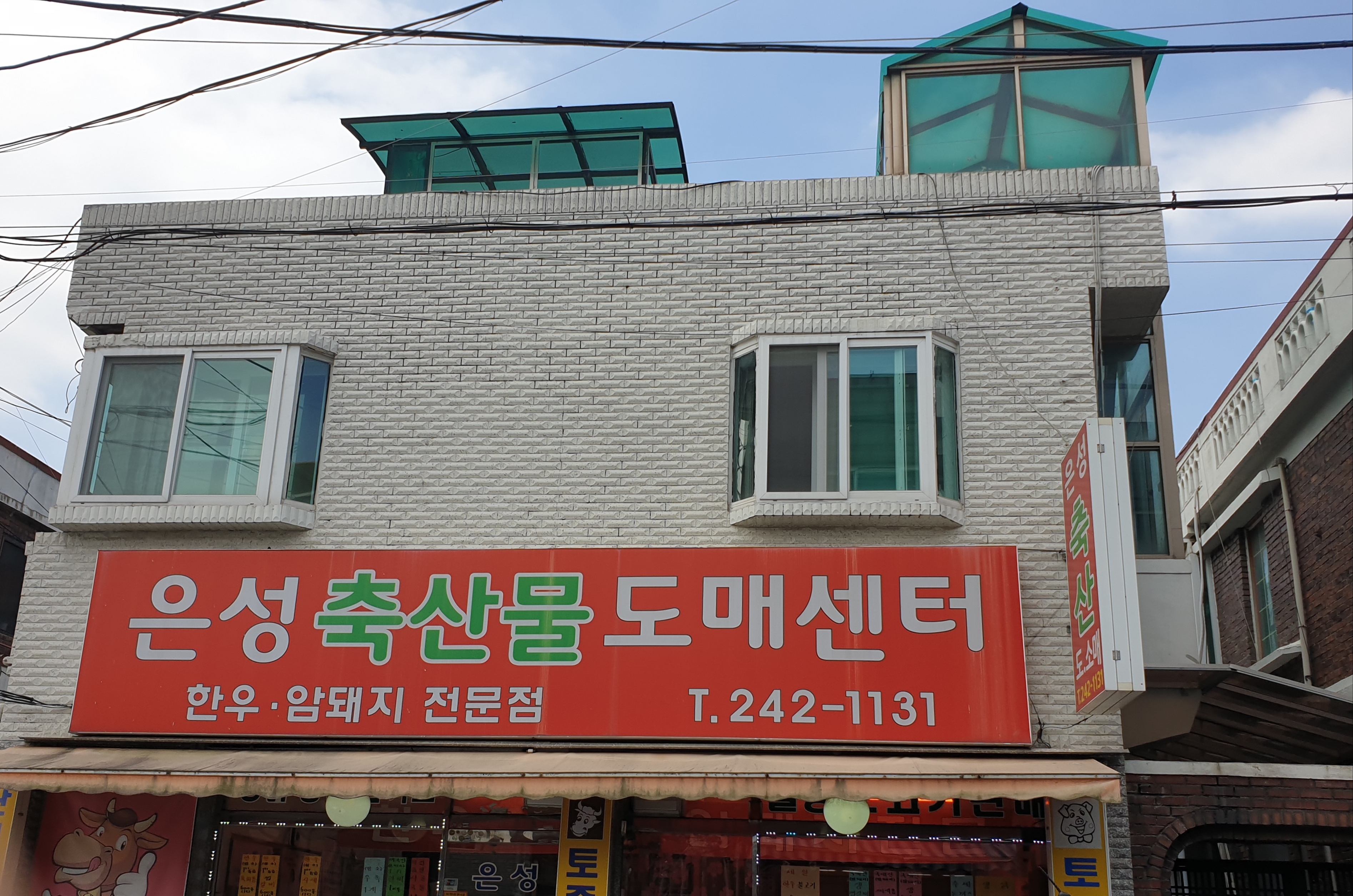 은성축산물도매센터