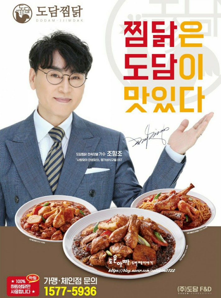 도담찜닭 파주금촌점