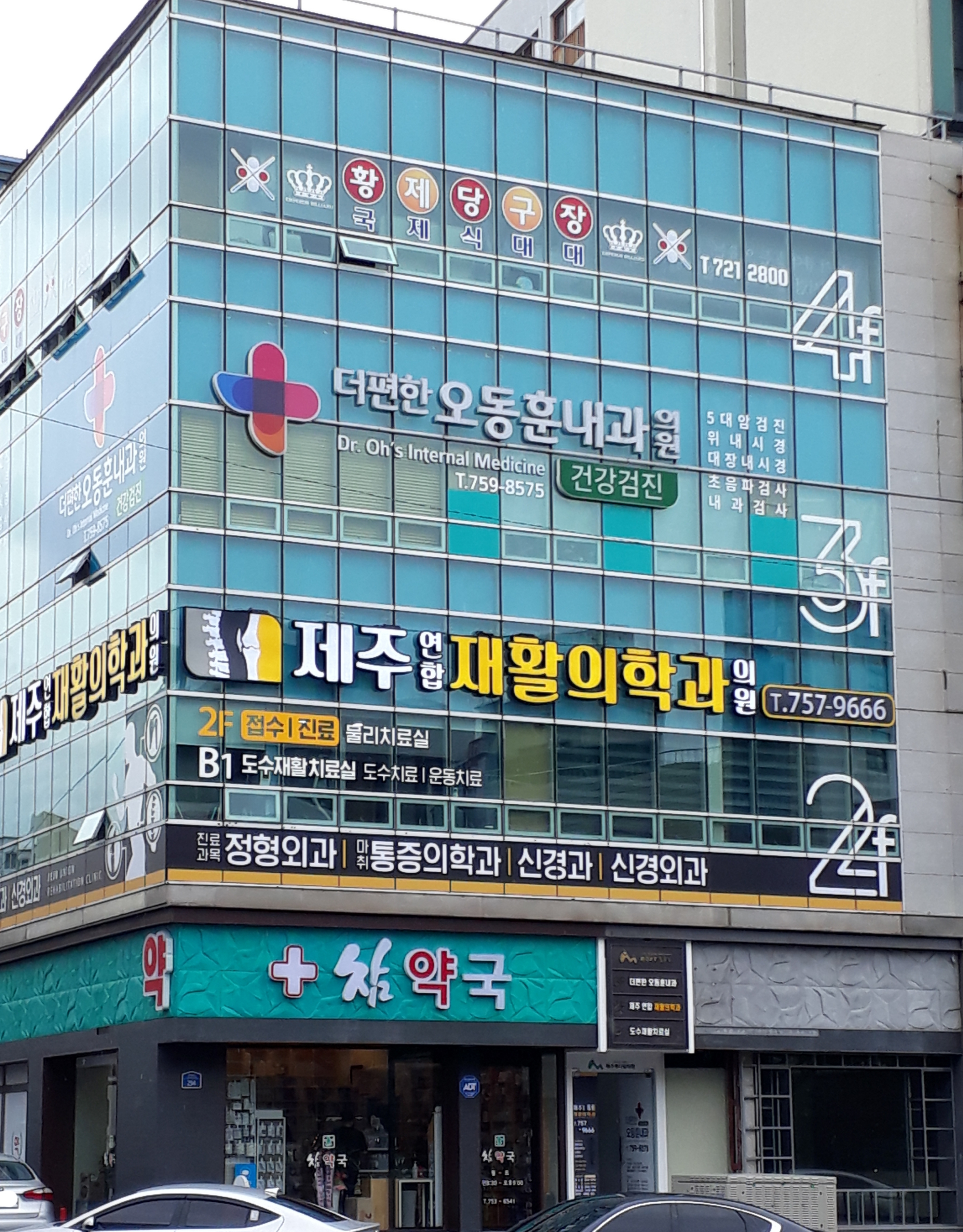 참약국